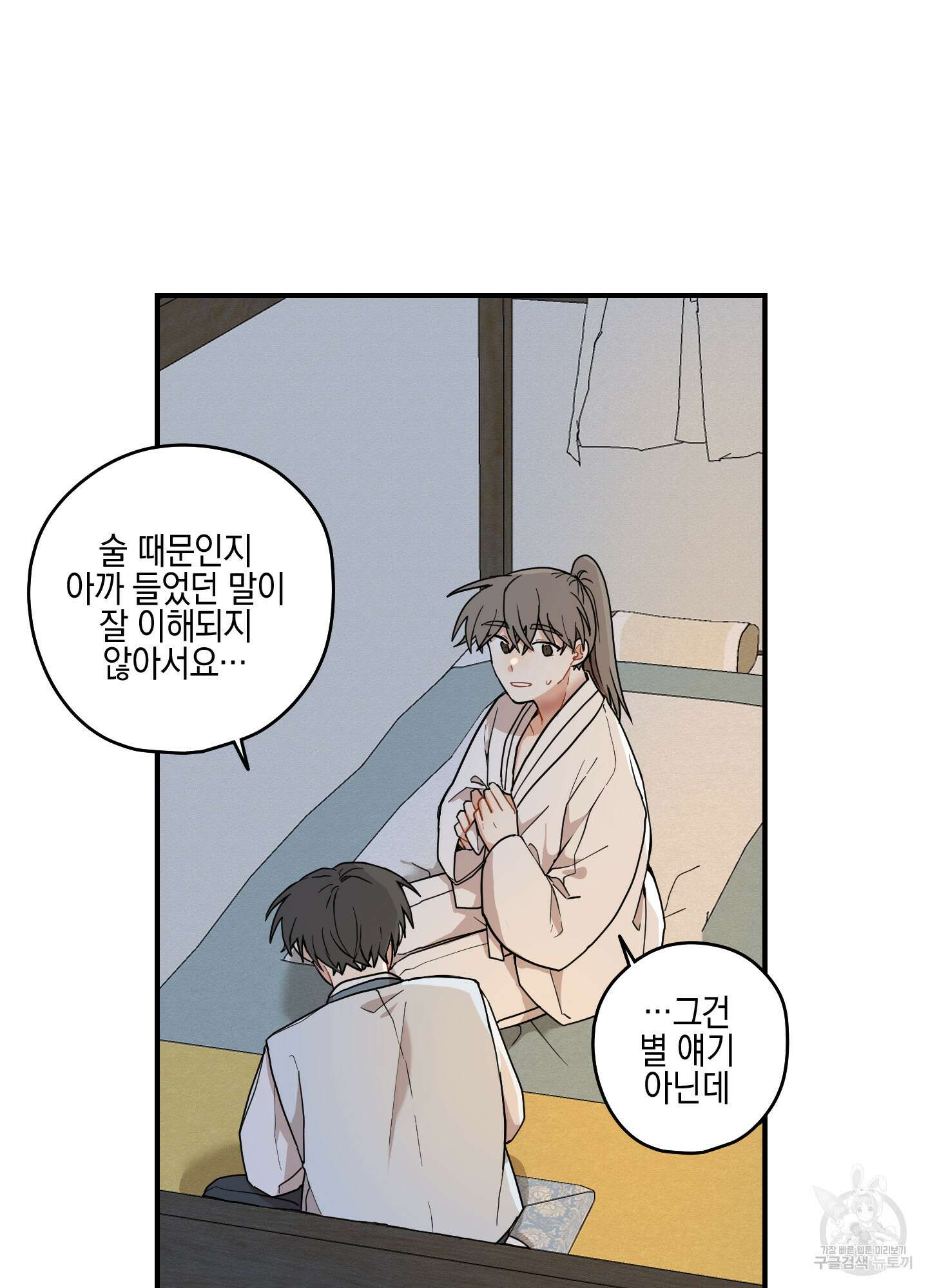 개나리가 떨어진 길 37화 17