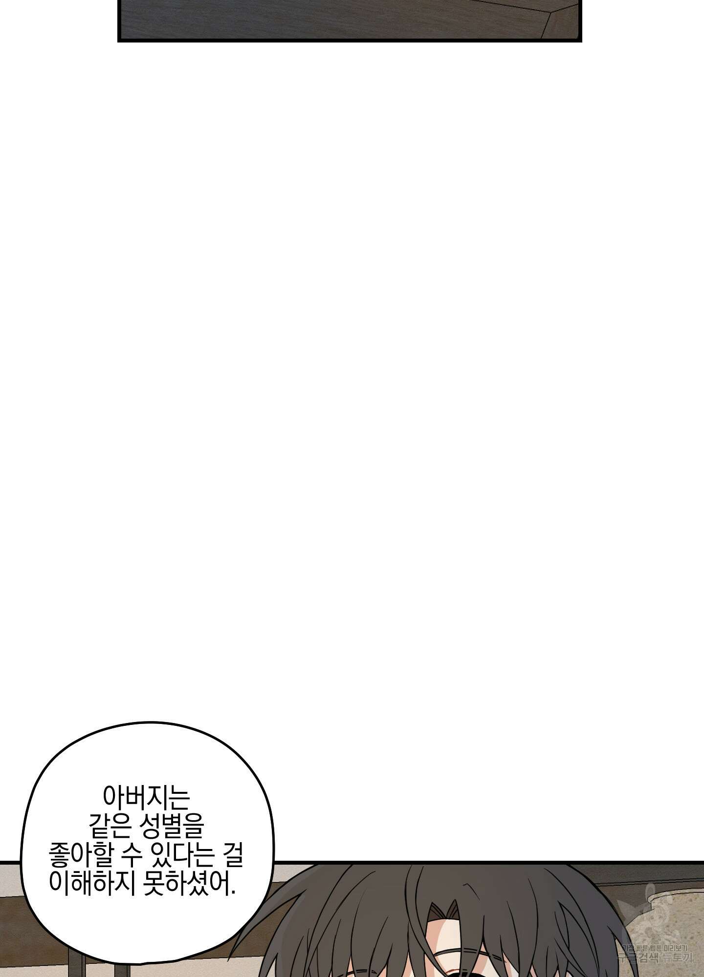 개나리가 떨어진 길 37화 18