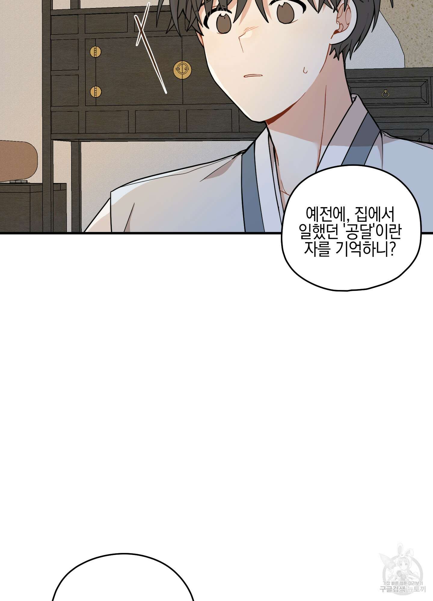 개나리가 떨어진 길 37화 19
