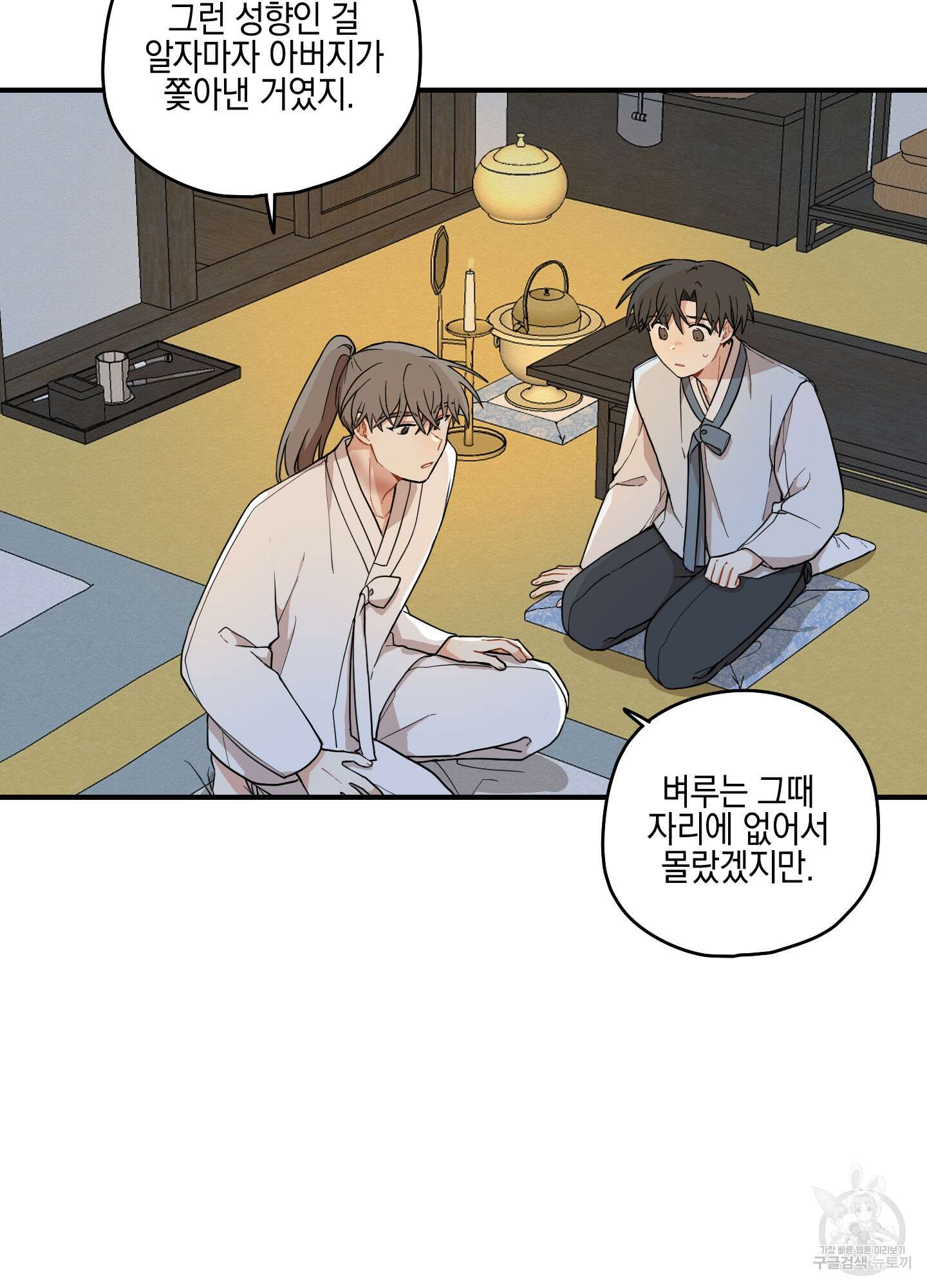 개나리가 떨어진 길 37화 20