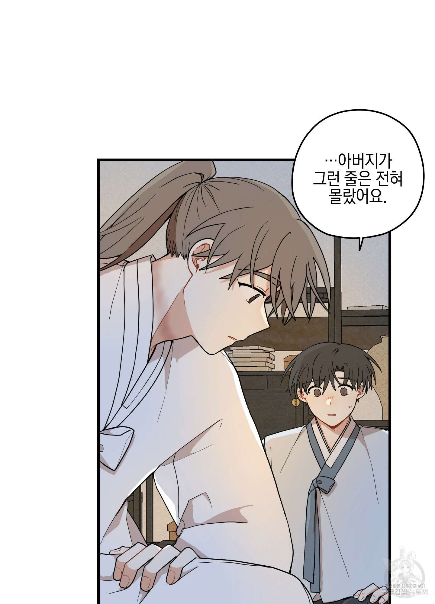 개나리가 떨어진 길 37화 21
