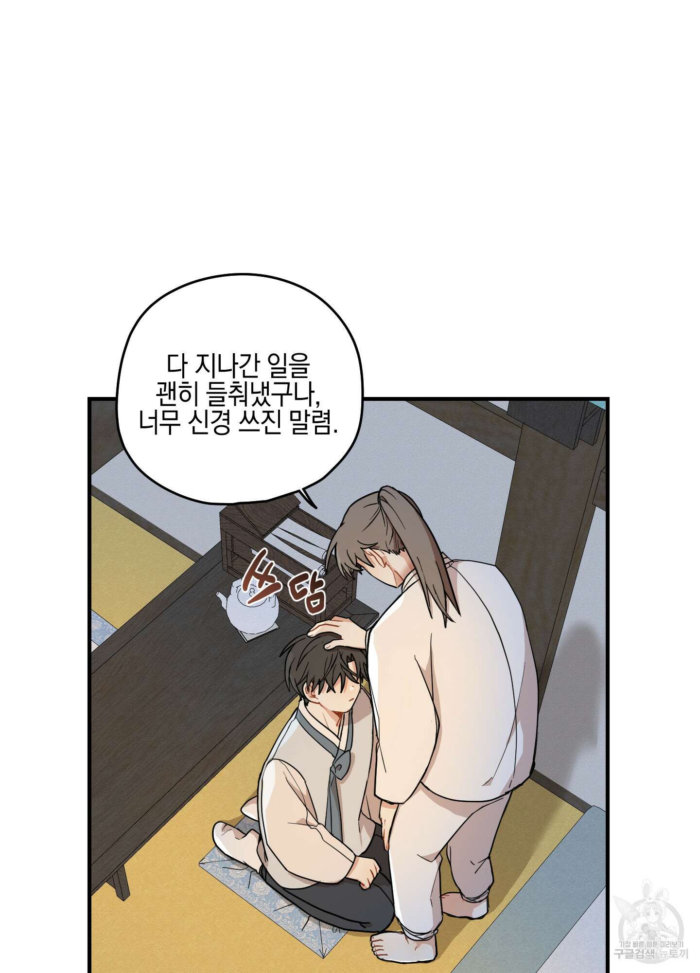 개나리가 떨어진 길 37화 24