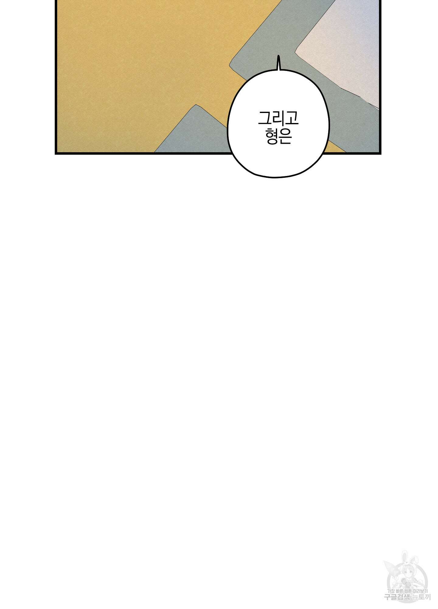 개나리가 떨어진 길 37화 25