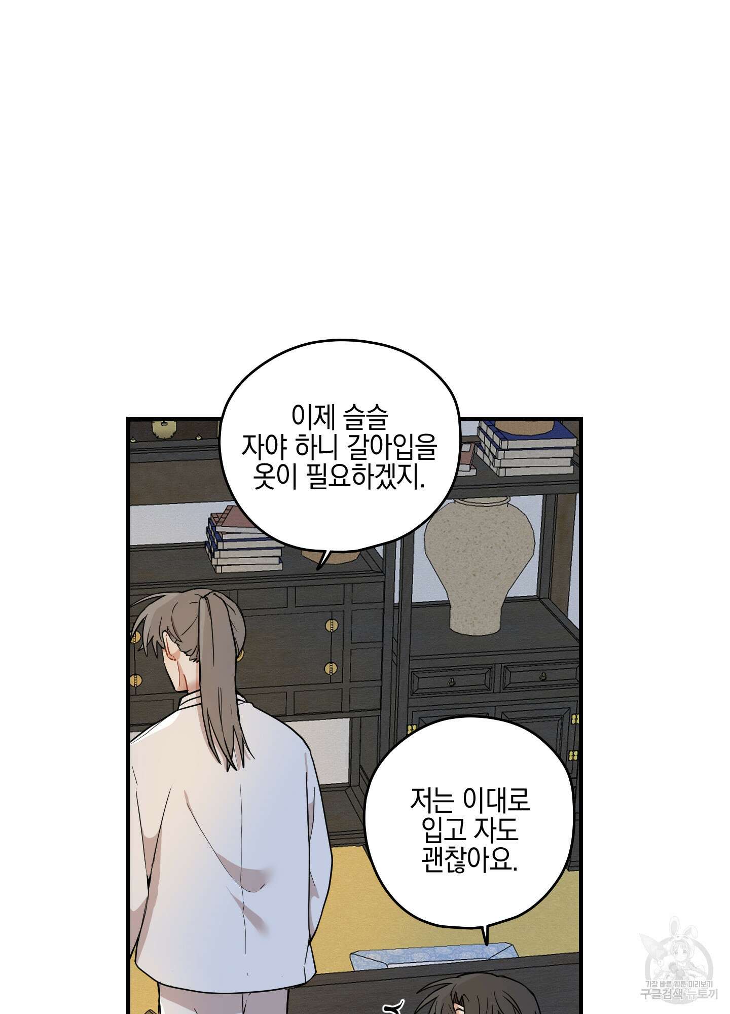 개나리가 떨어진 길 37화 28