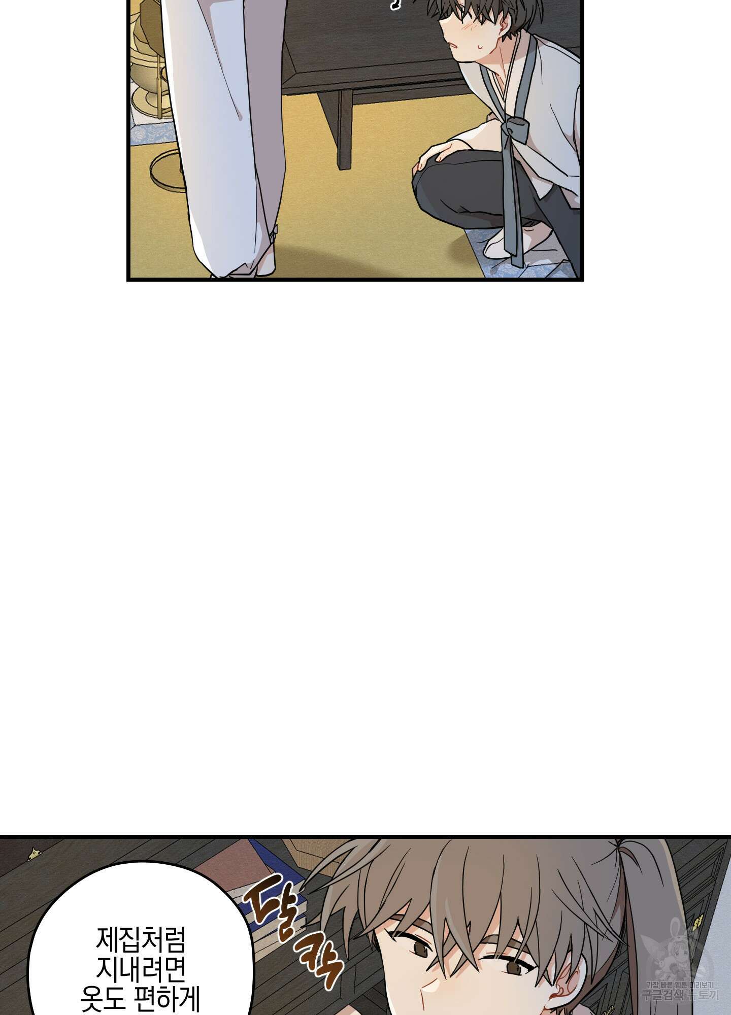 개나리가 떨어진 길 37화 29