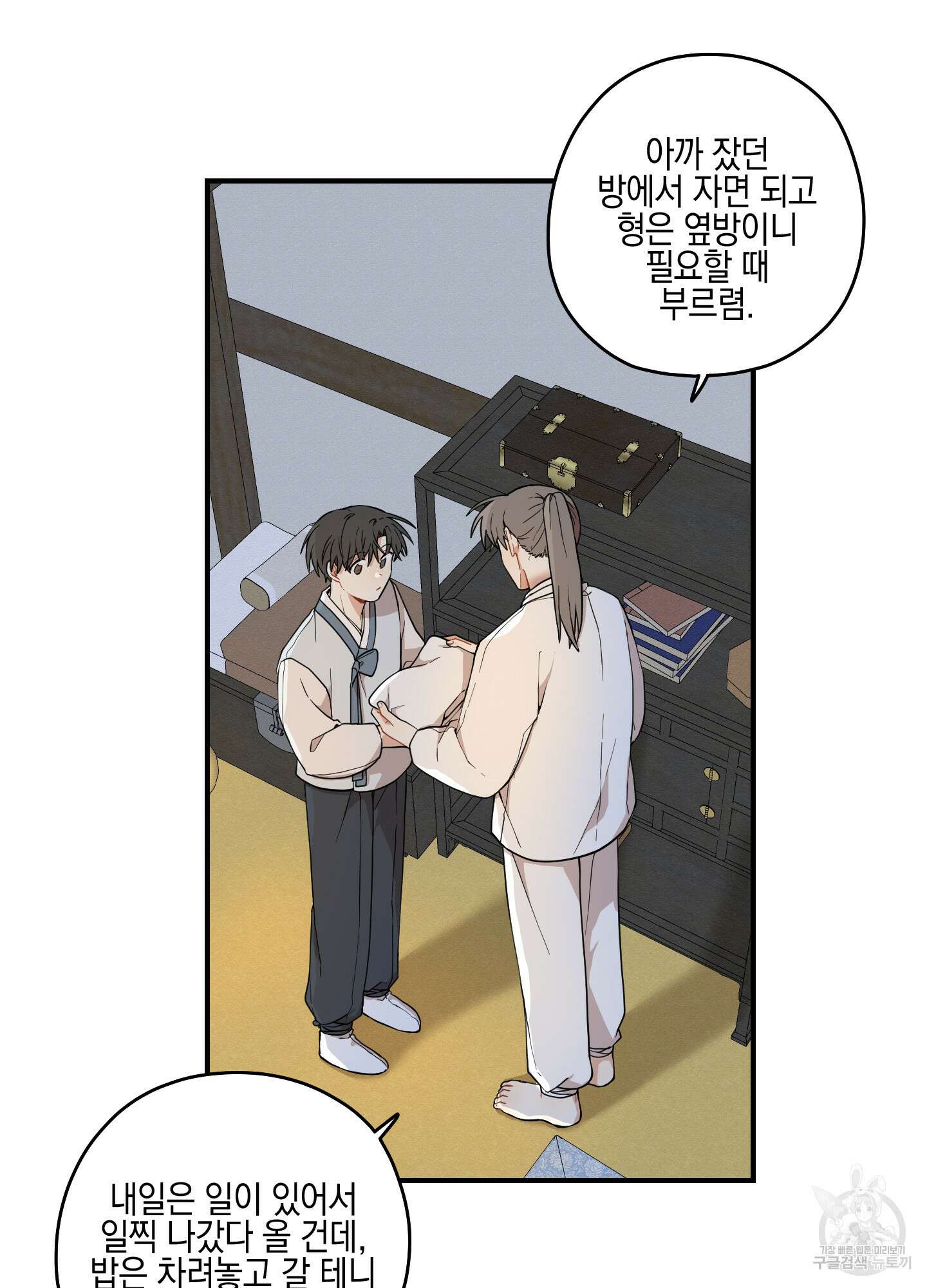 개나리가 떨어진 길 37화 31