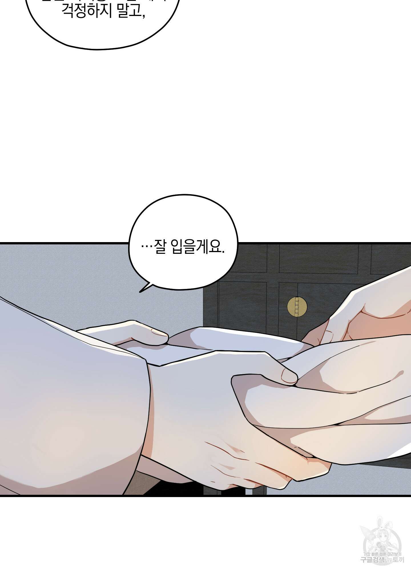 개나리가 떨어진 길 37화 32