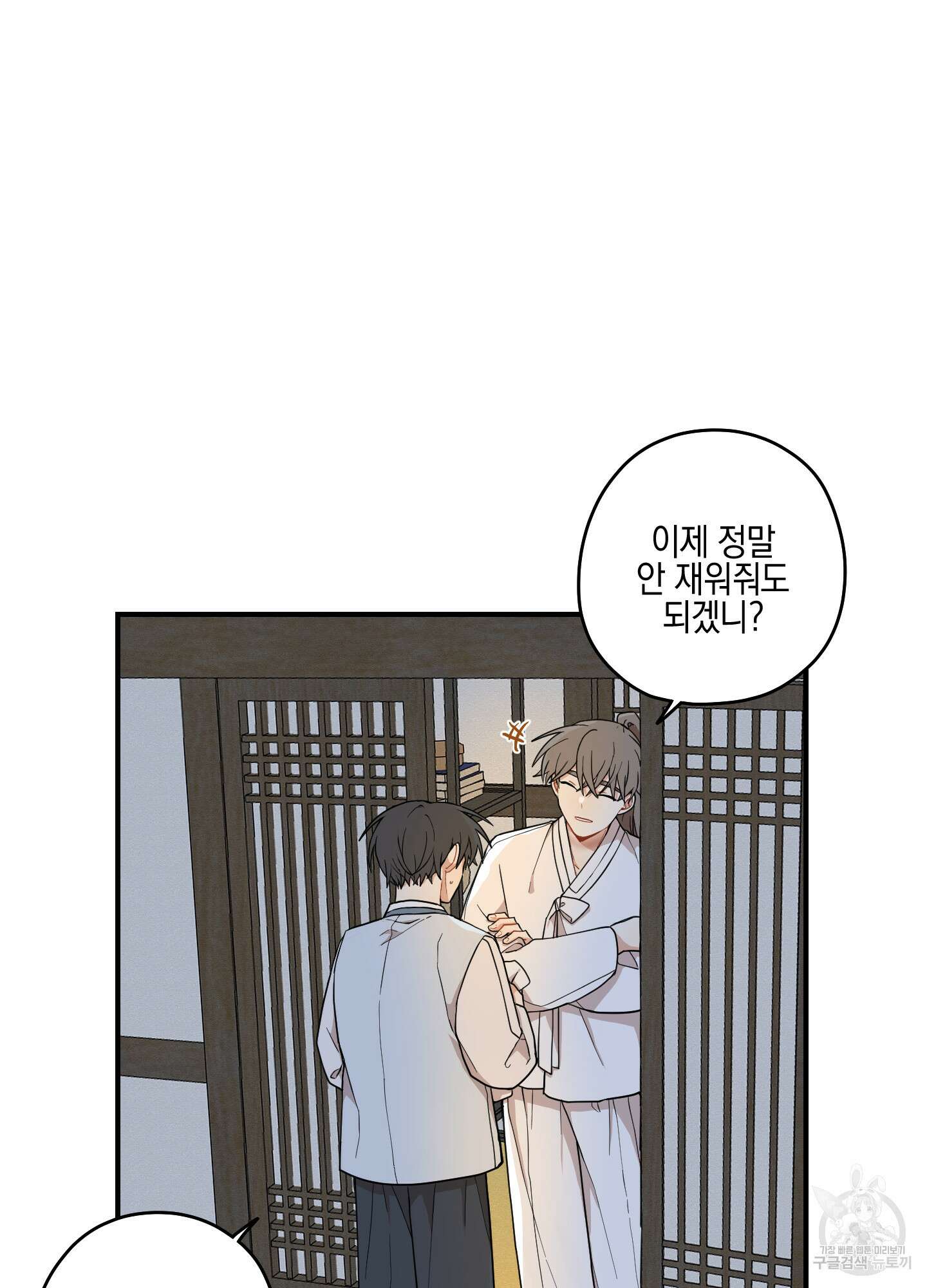 개나리가 떨어진 길 37화 33