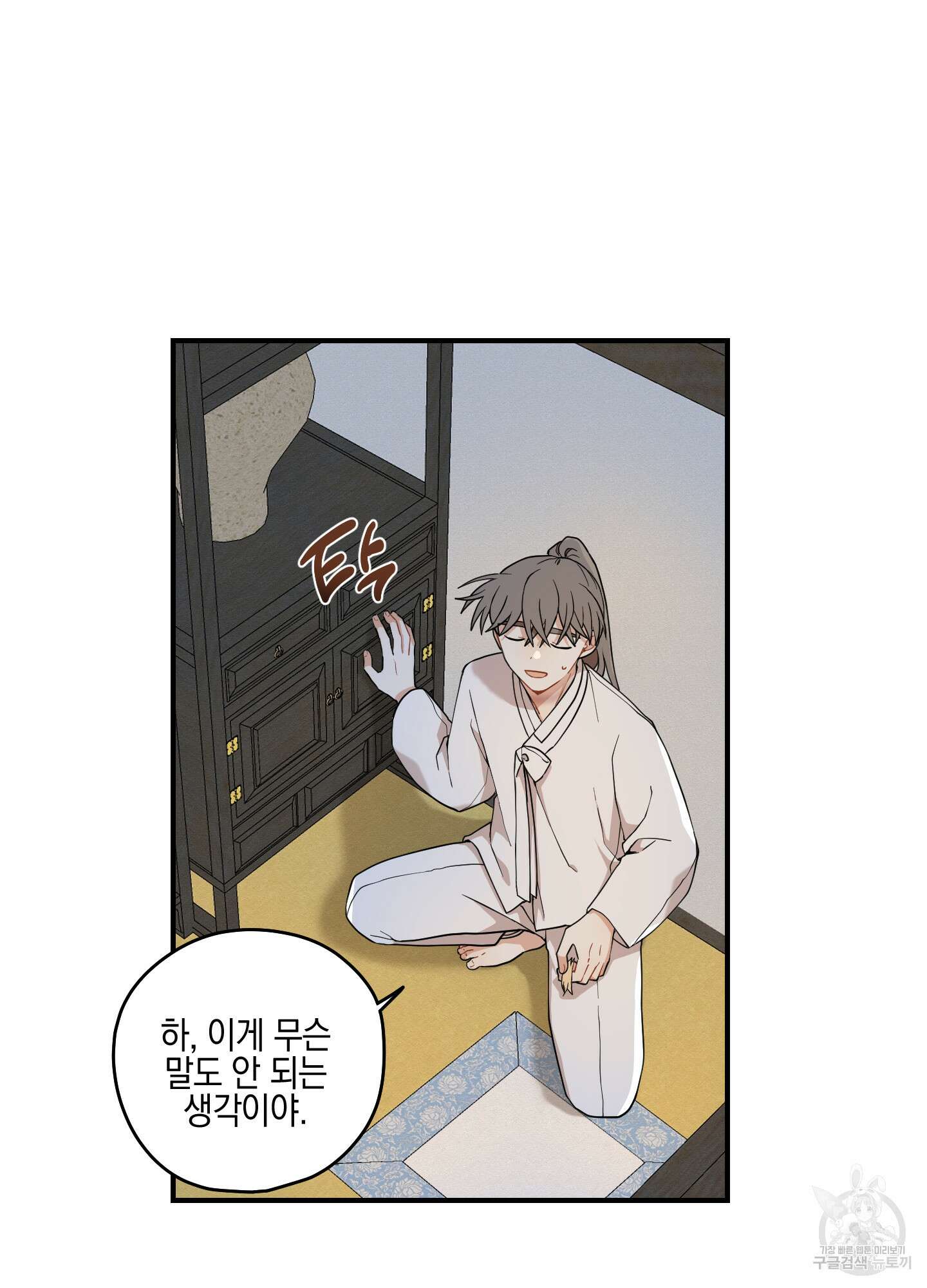 개나리가 떨어진 길 37화 51