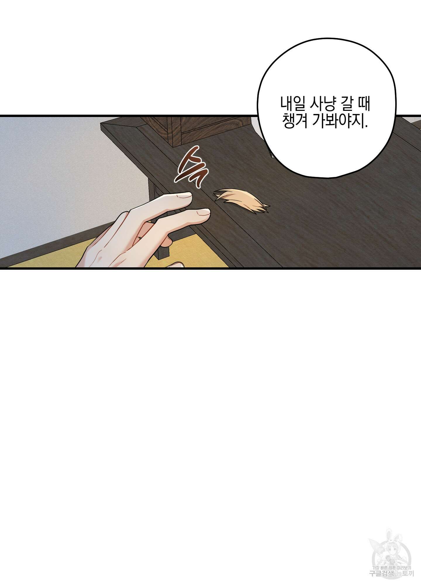 개나리가 떨어진 길 37화 52