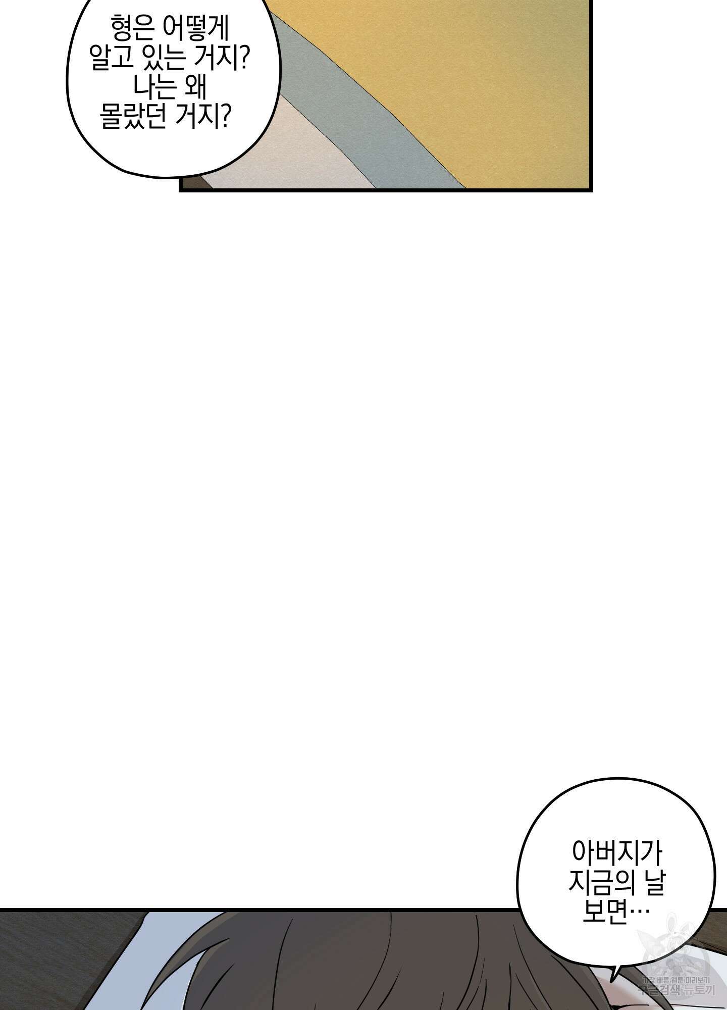 개나리가 떨어진 길 37화 57