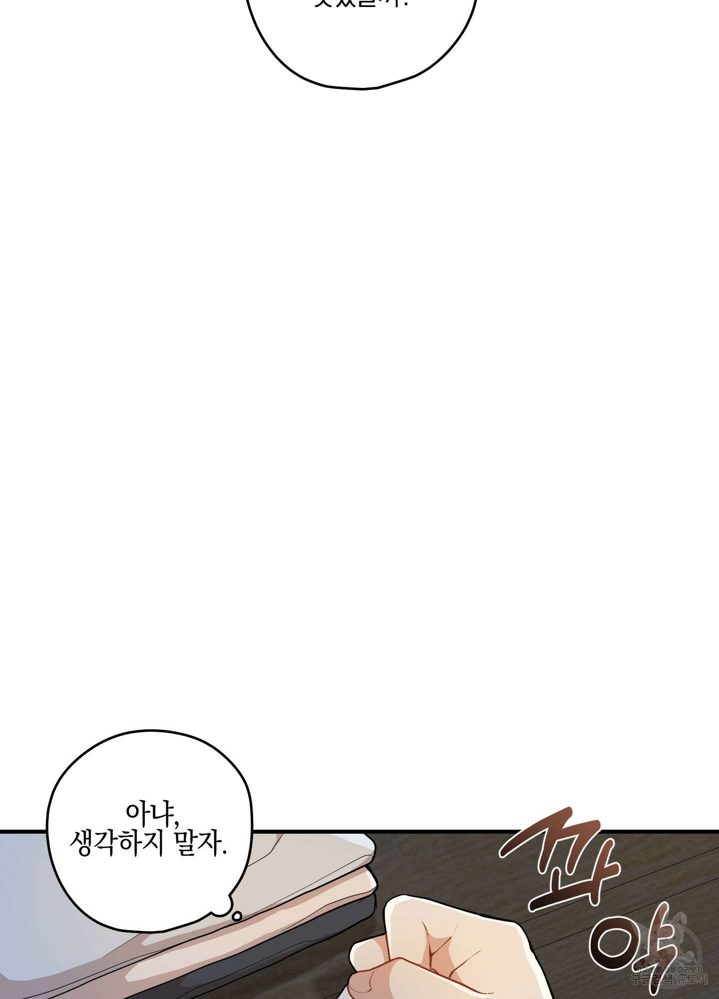 개나리가 떨어진 길 37화 63