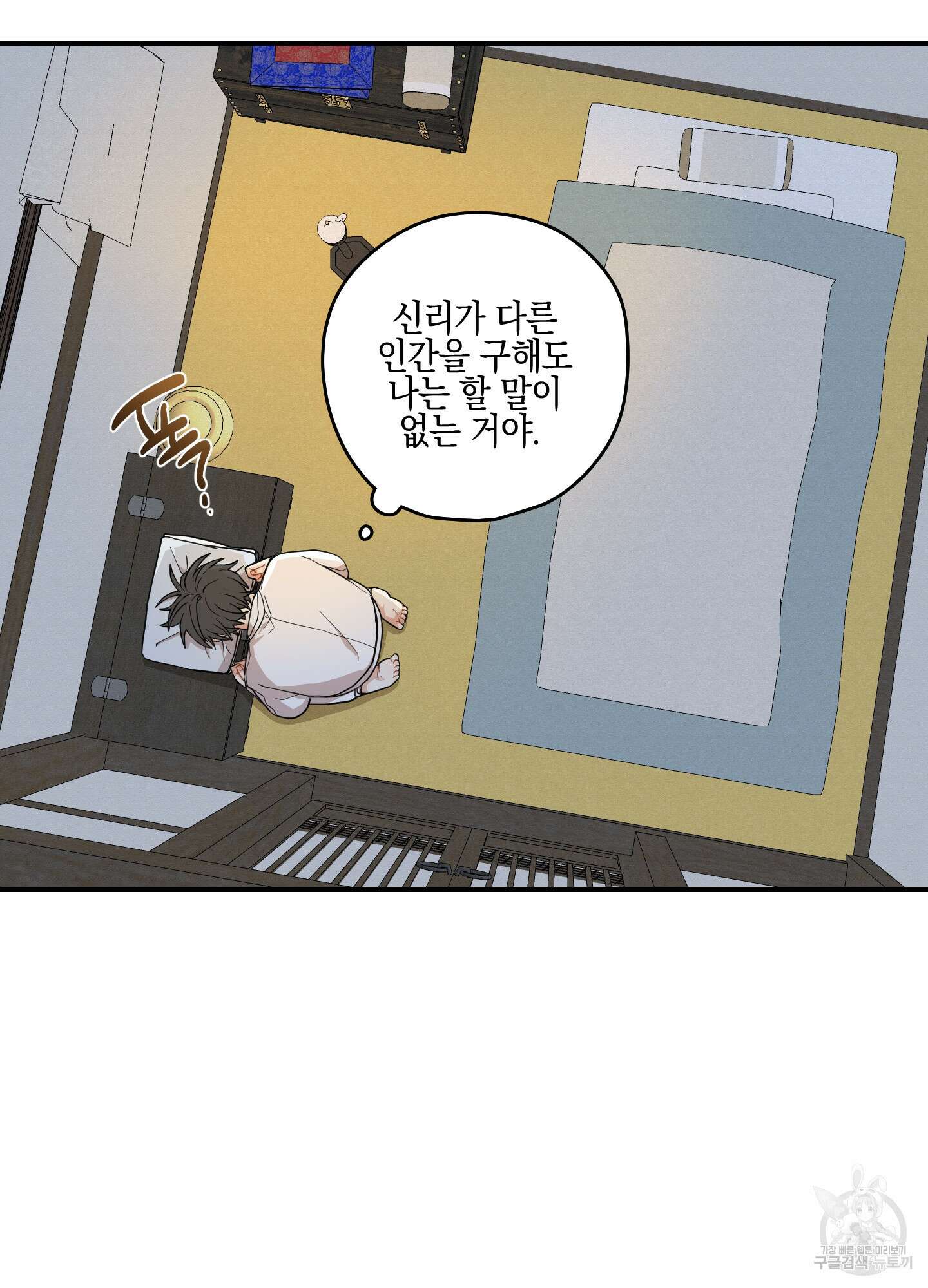 개나리가 떨어진 길 37화 65