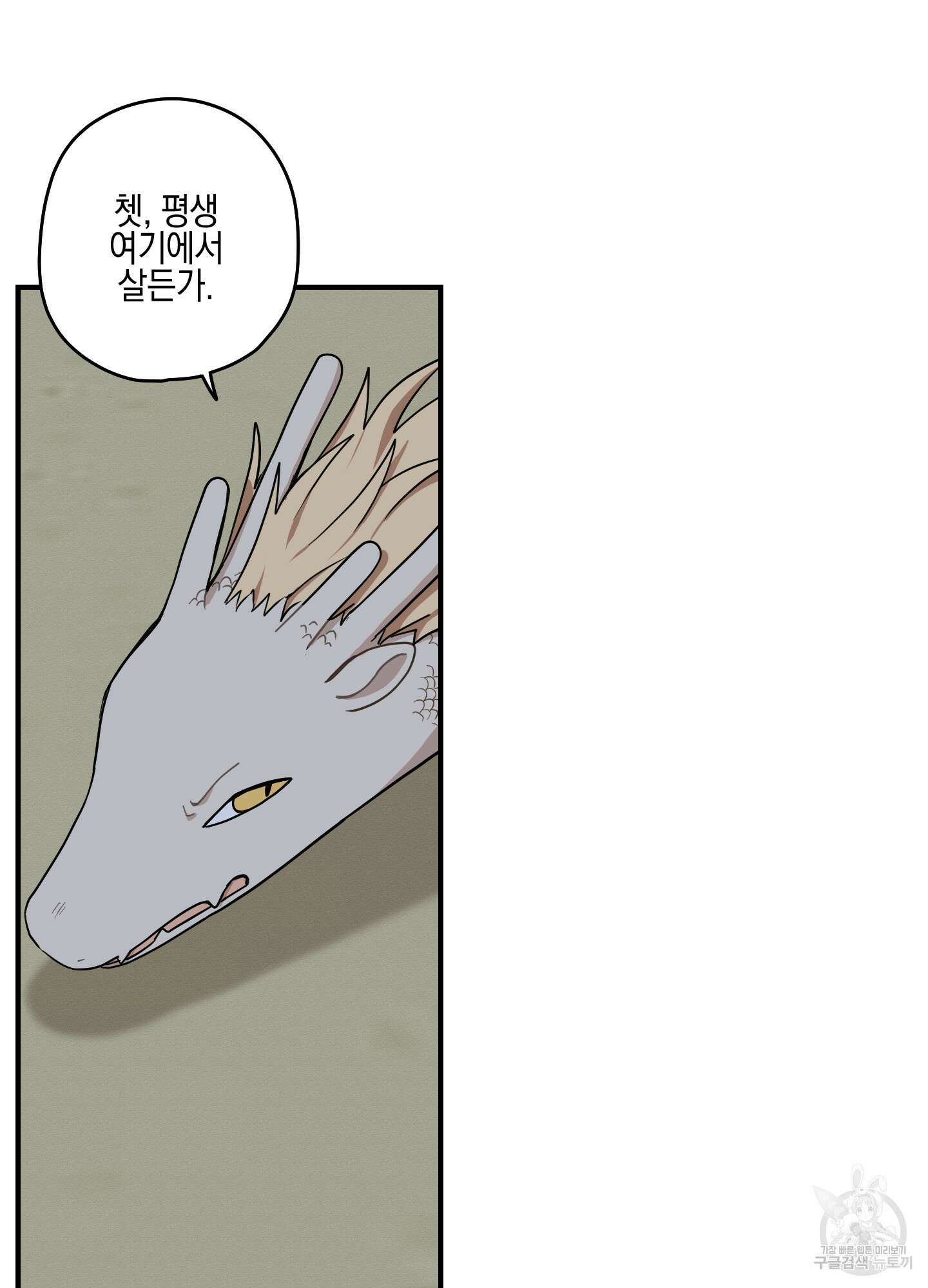개나리가 떨어진 길 37화 71
