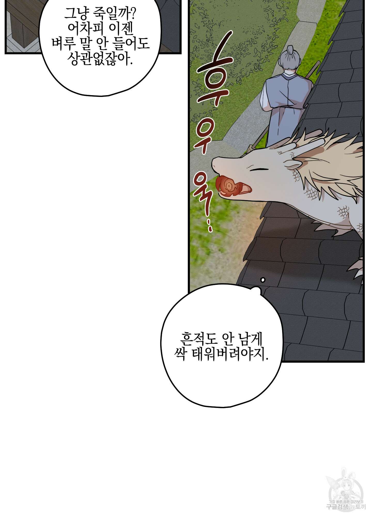 개나리가 떨어진 길 37화 78