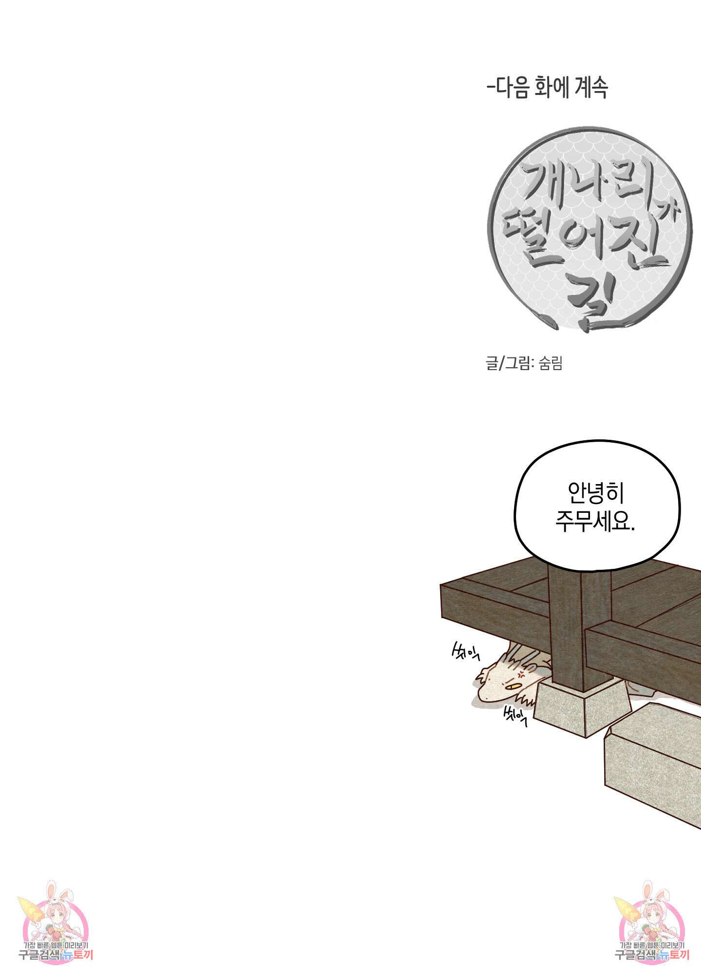 개나리가 떨어진 길 37화 84