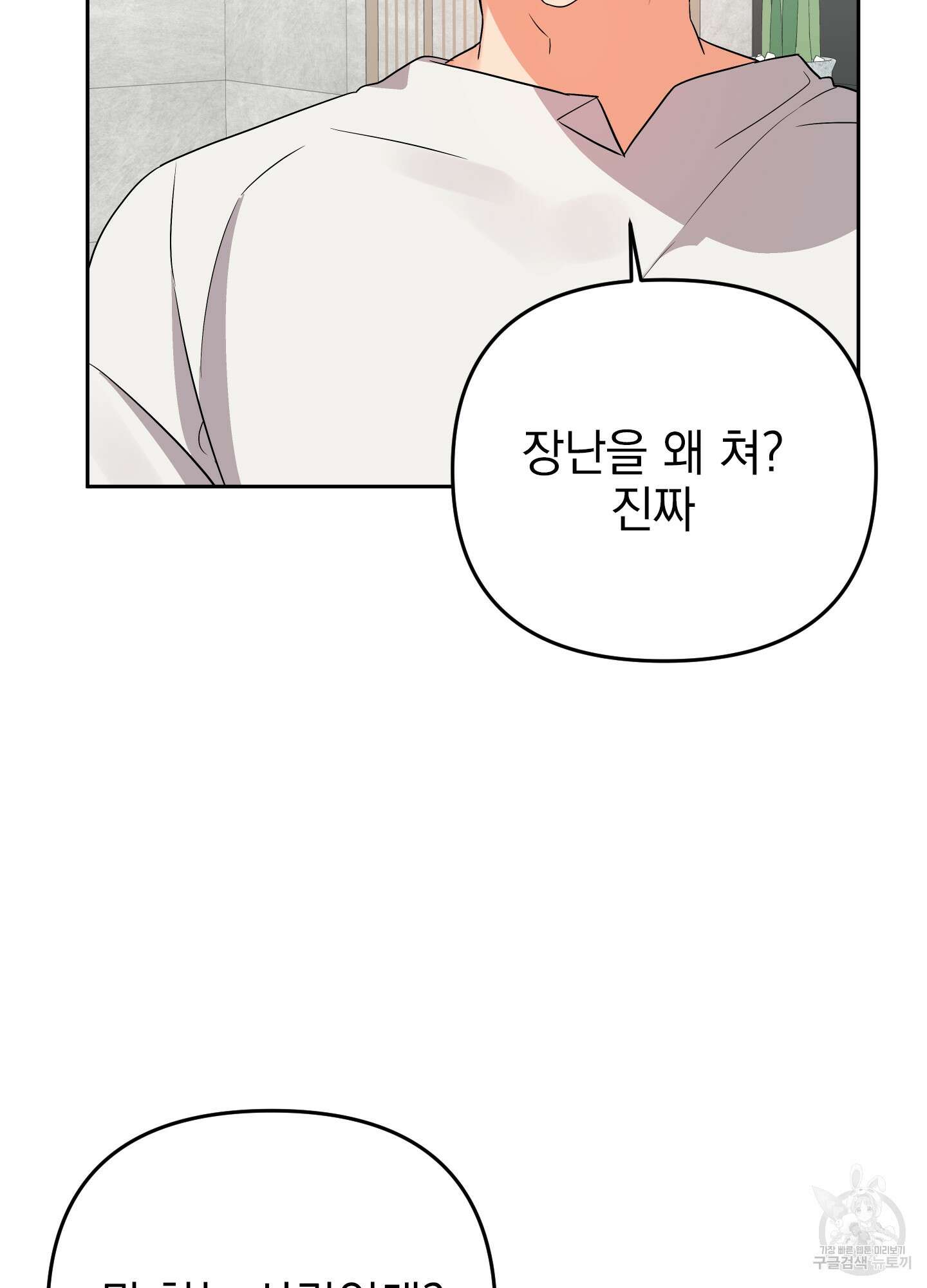 나의 망한 XXX 48화 6
