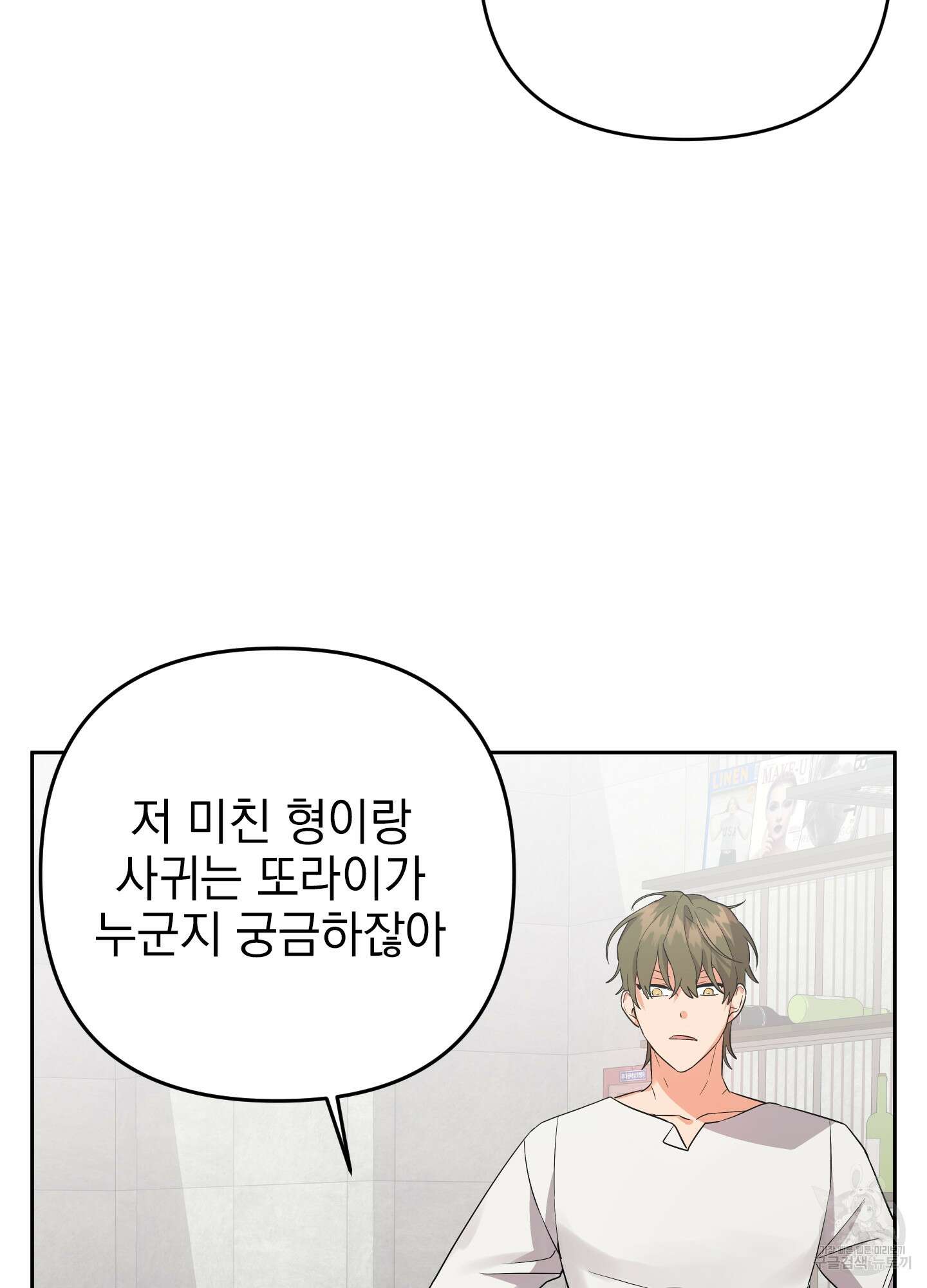 나의 망한 XXX 48화 8