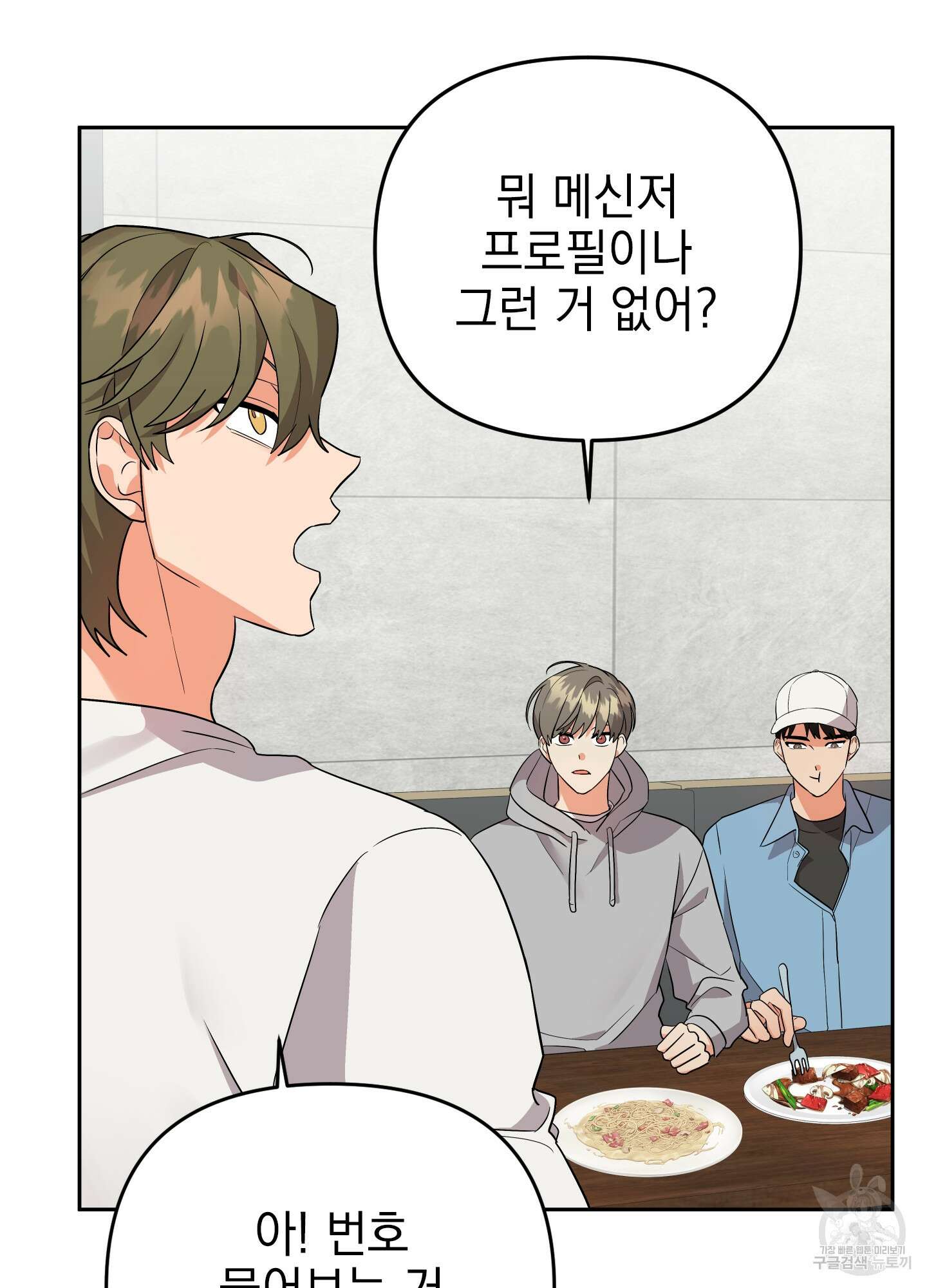 나의 망한 XXX 48화 10