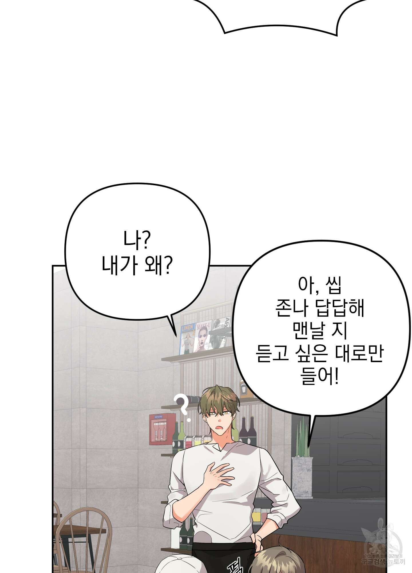 나의 망한 XXX 48화 19