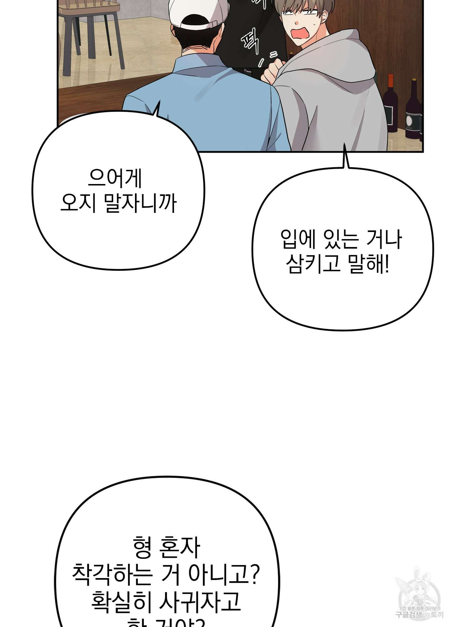 나의 망한 XXX 48화 20