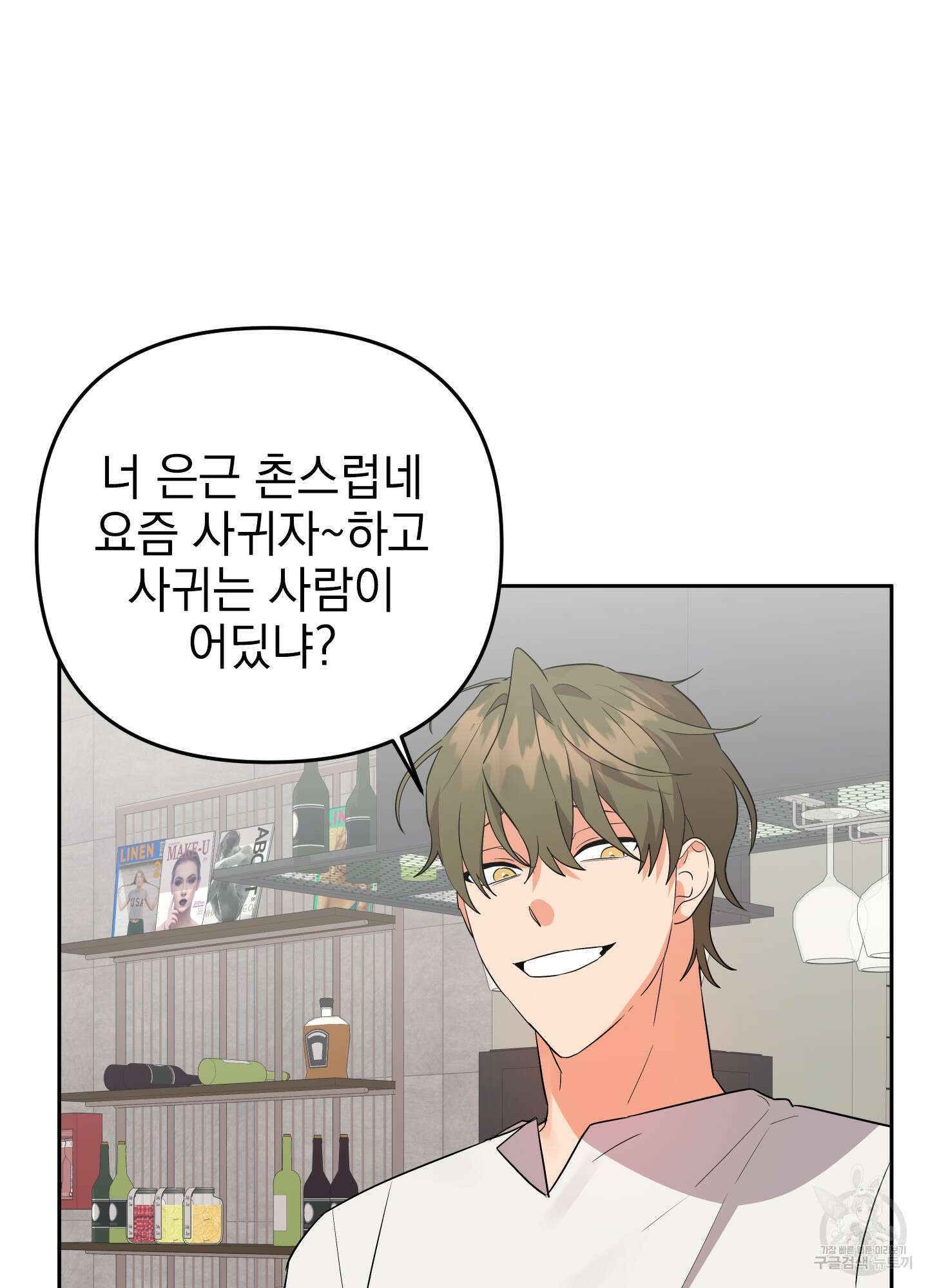 나의 망한 XXX 48화 22