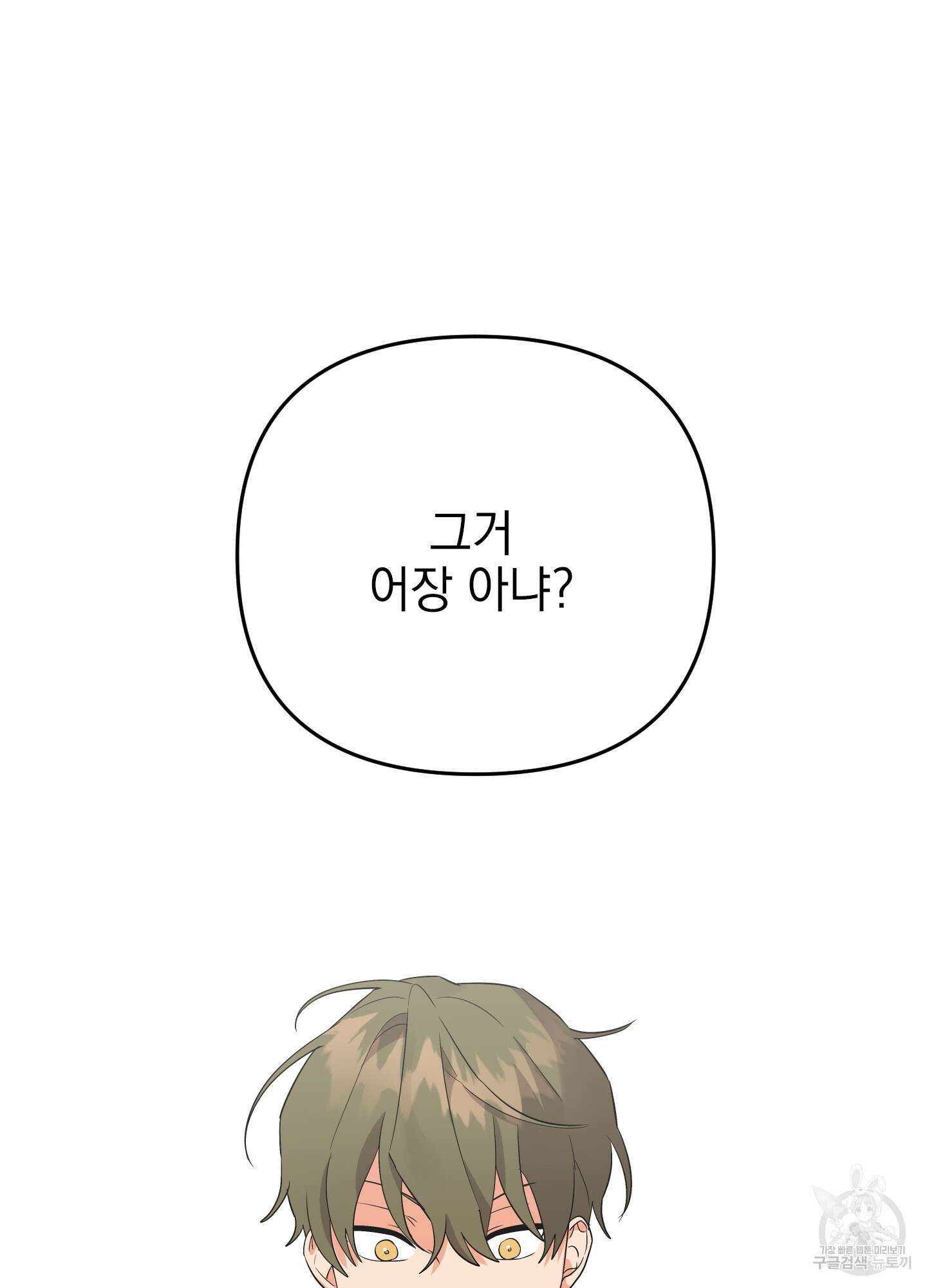 나의 망한 XXX 48화 25