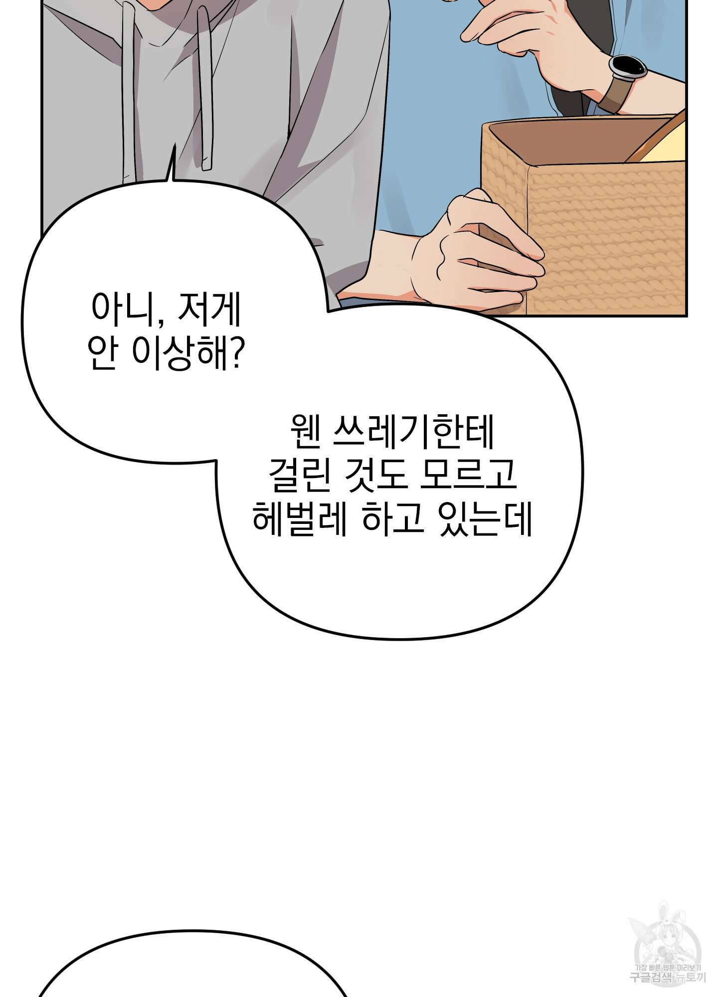 나의 망한 XXX 48화 28