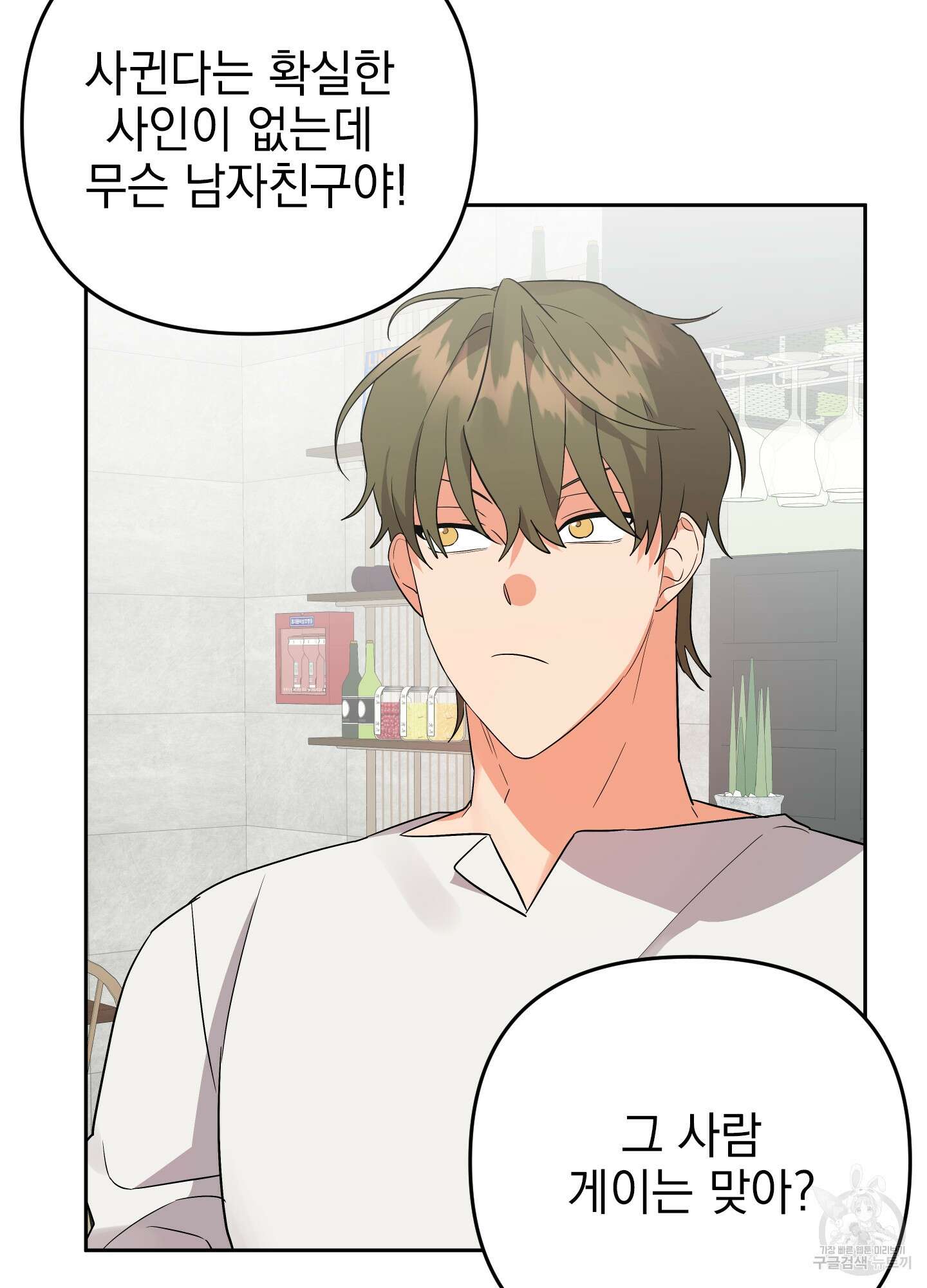 나의 망한 XXX 48화 29