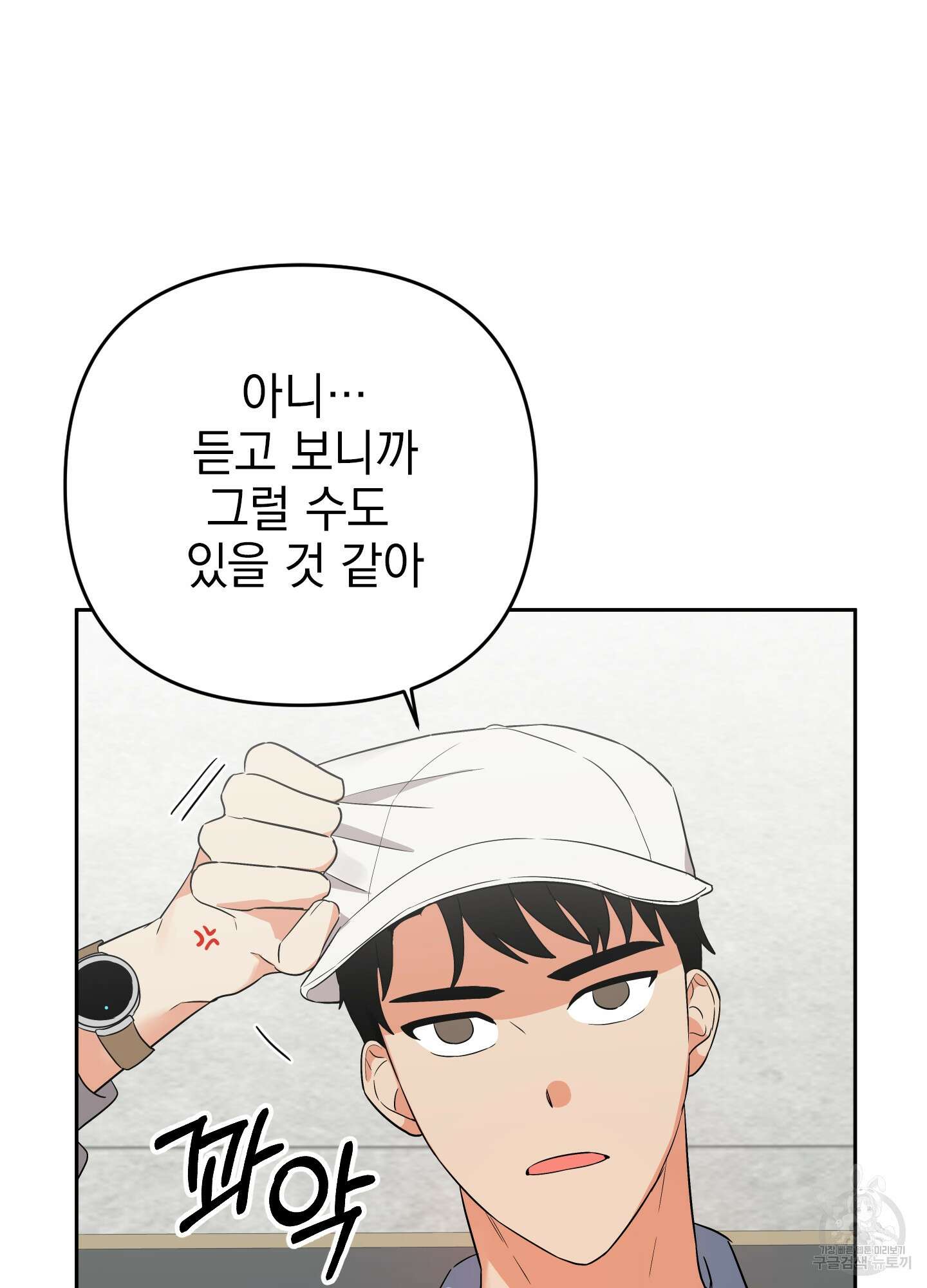나의 망한 XXX 48화 34