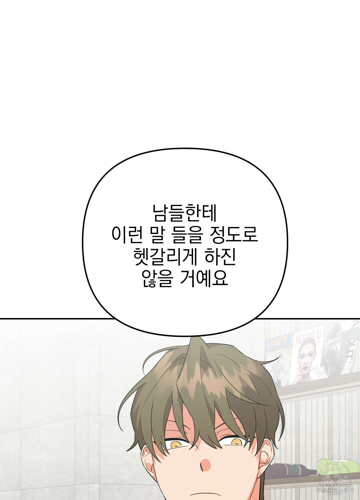 나의 망한 XXX 48화 42