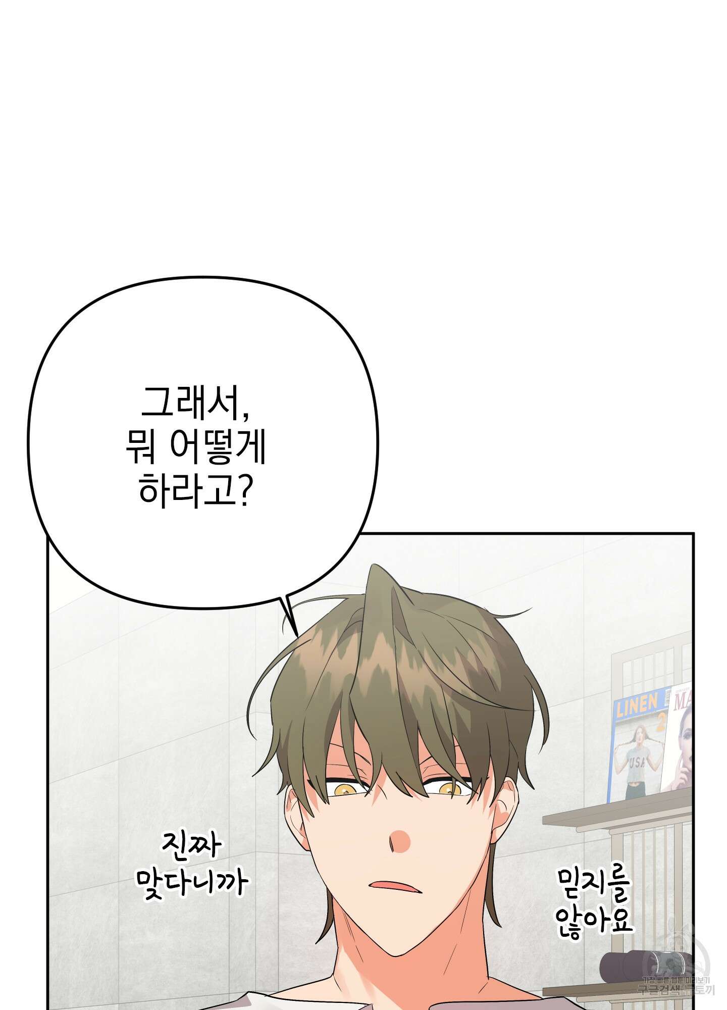나의 망한 XXX 48화 45