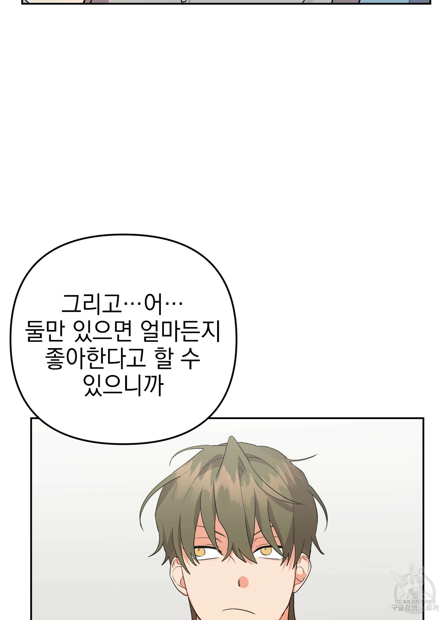 나의 망한 XXX 48화 48