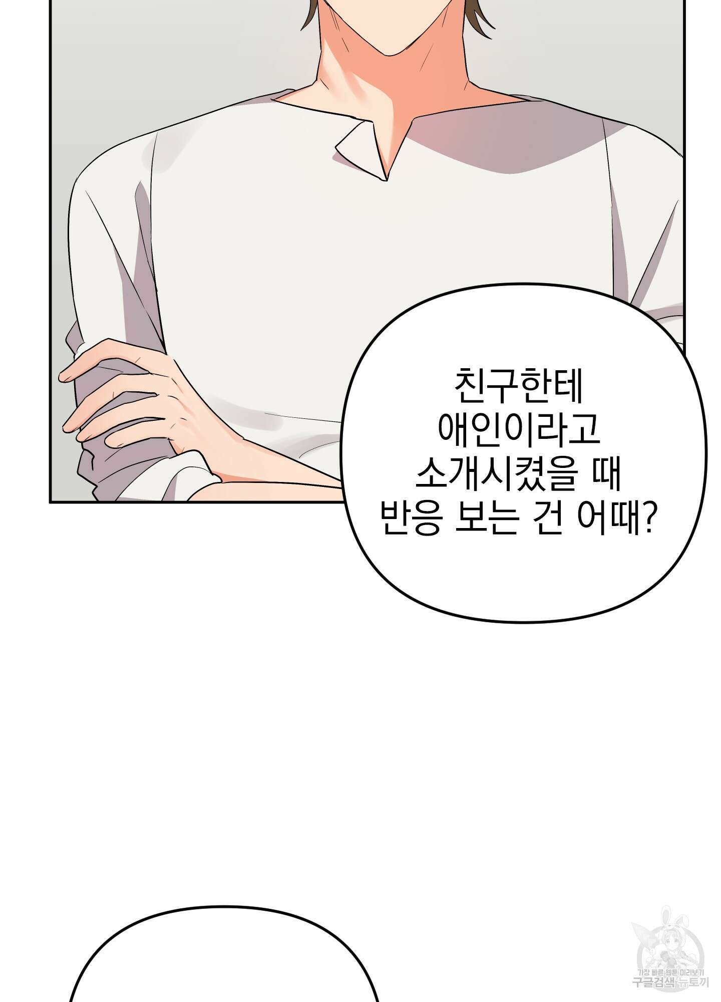 나의 망한 XXX 48화 49