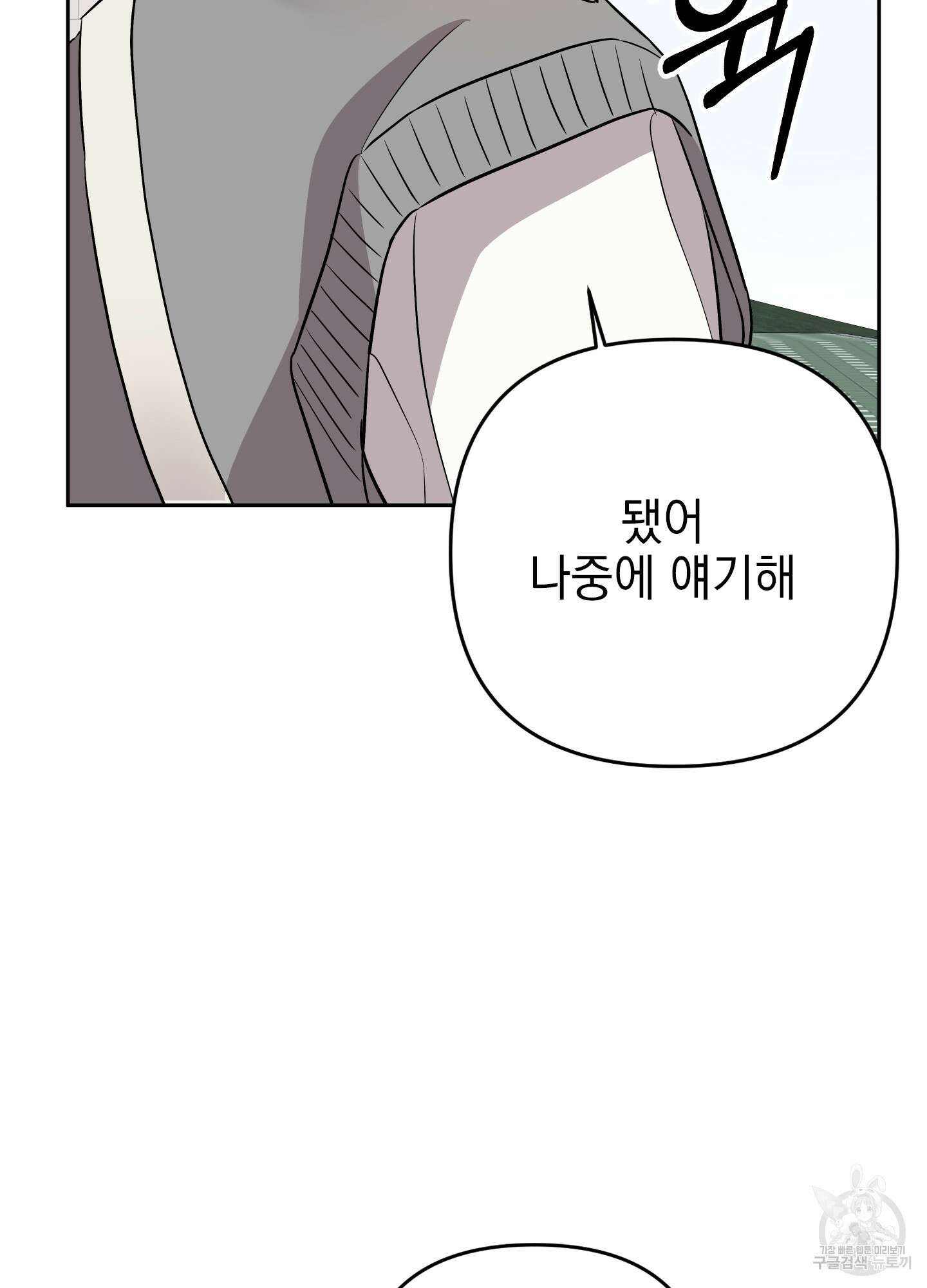 나의 망한 XXX 48화 74