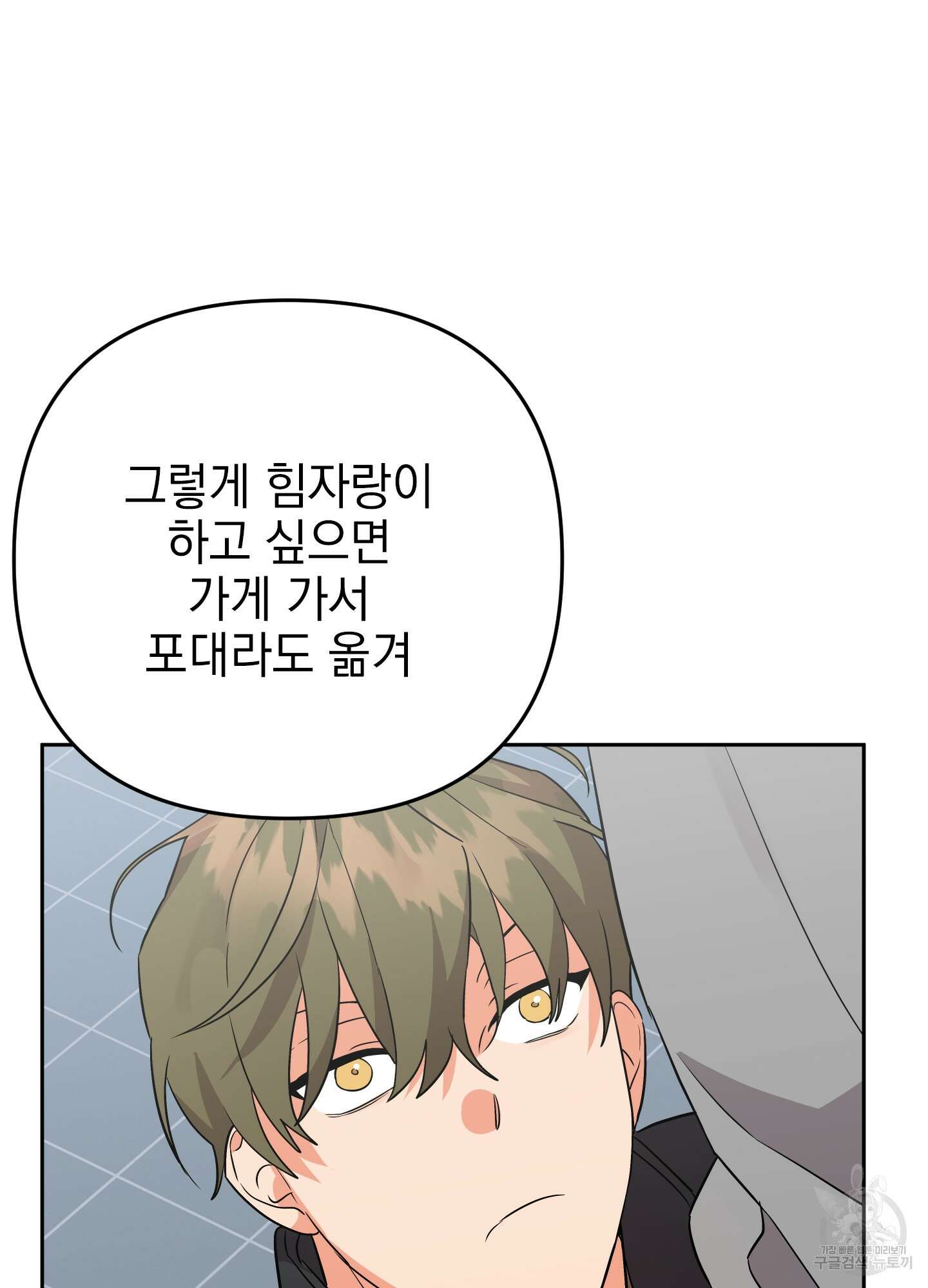 나의 망한 XXX 48화 80