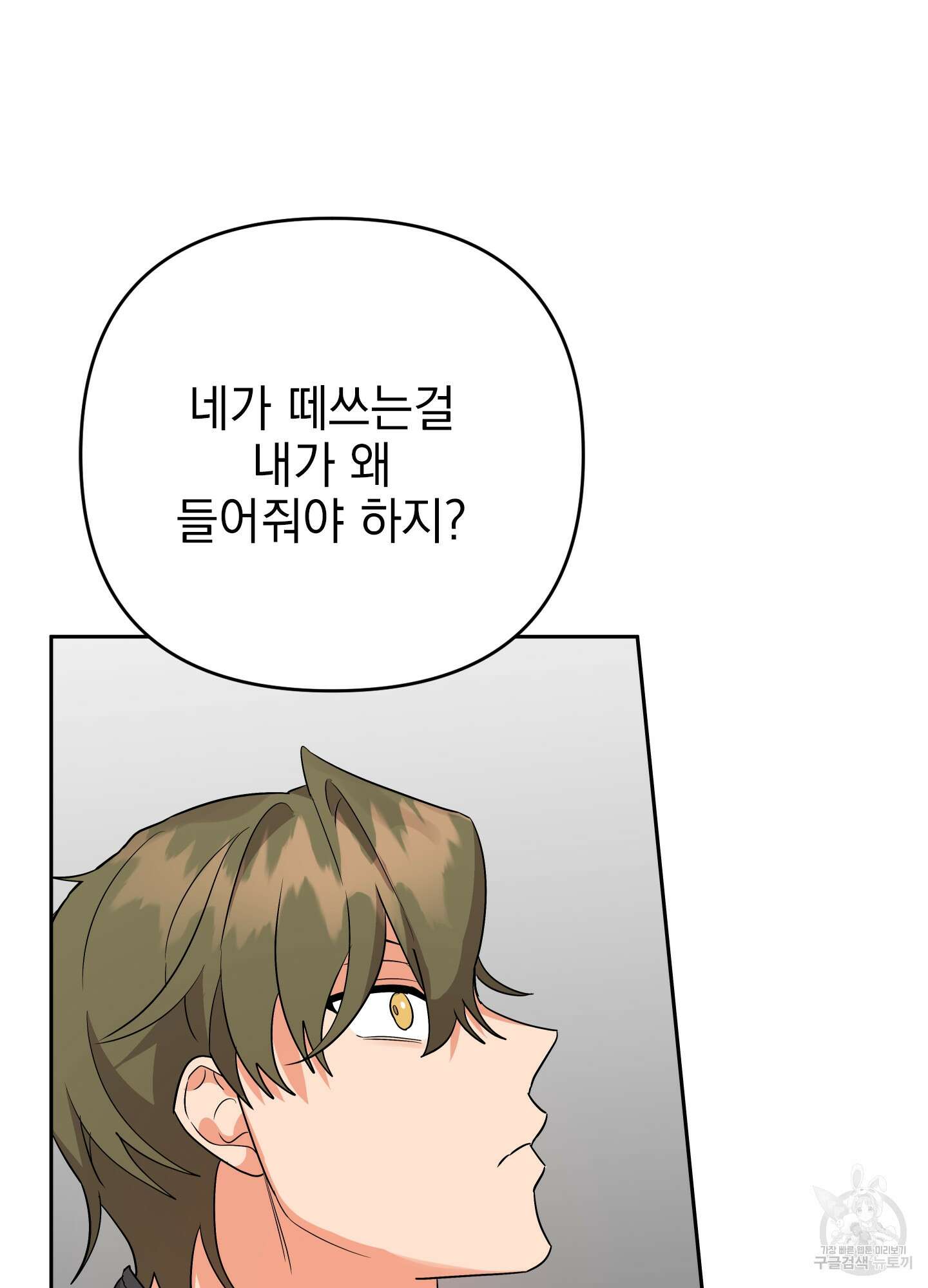 나의 망한 XXX 48화 88