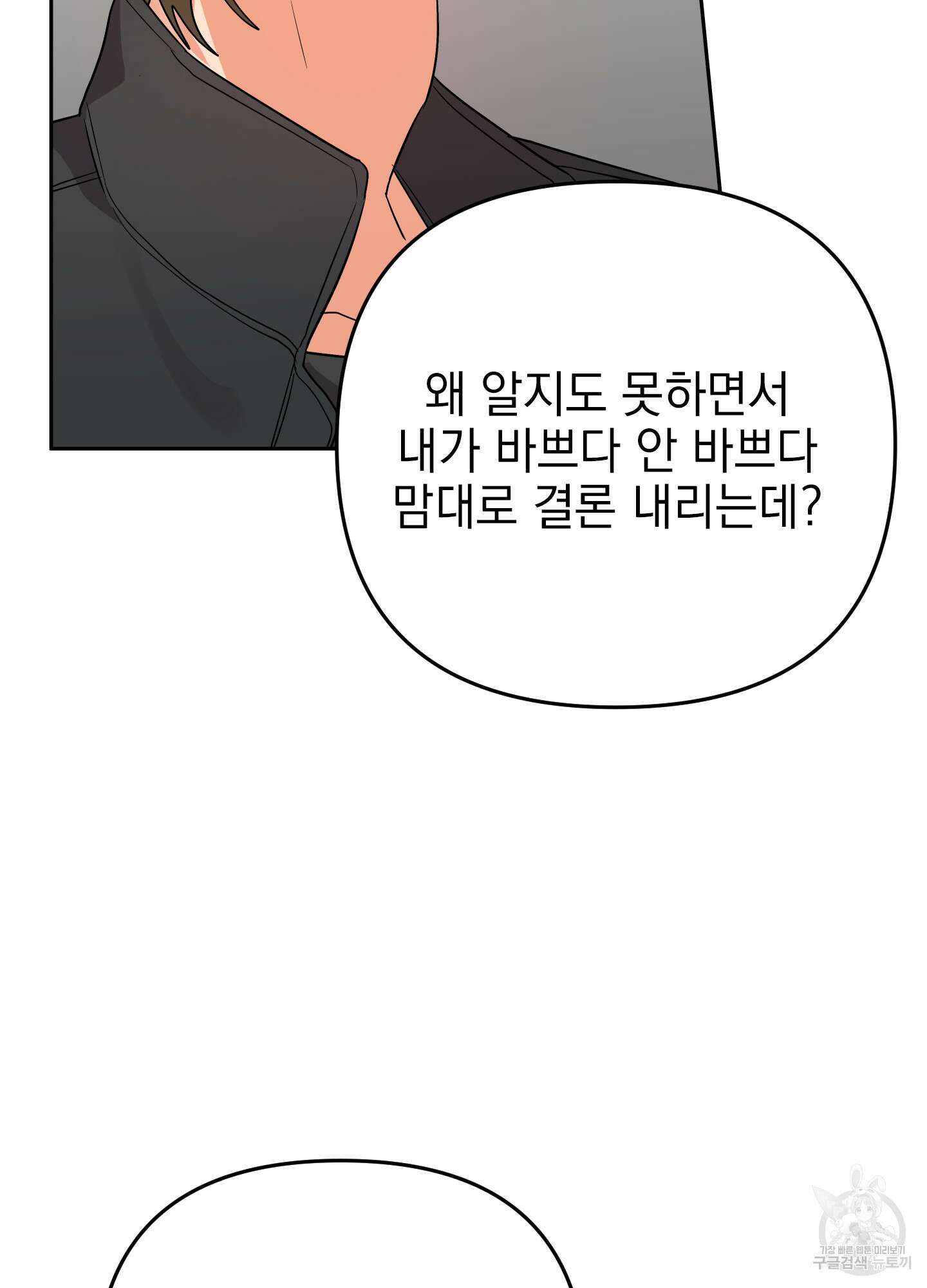 나의 망한 XXX 48화 89