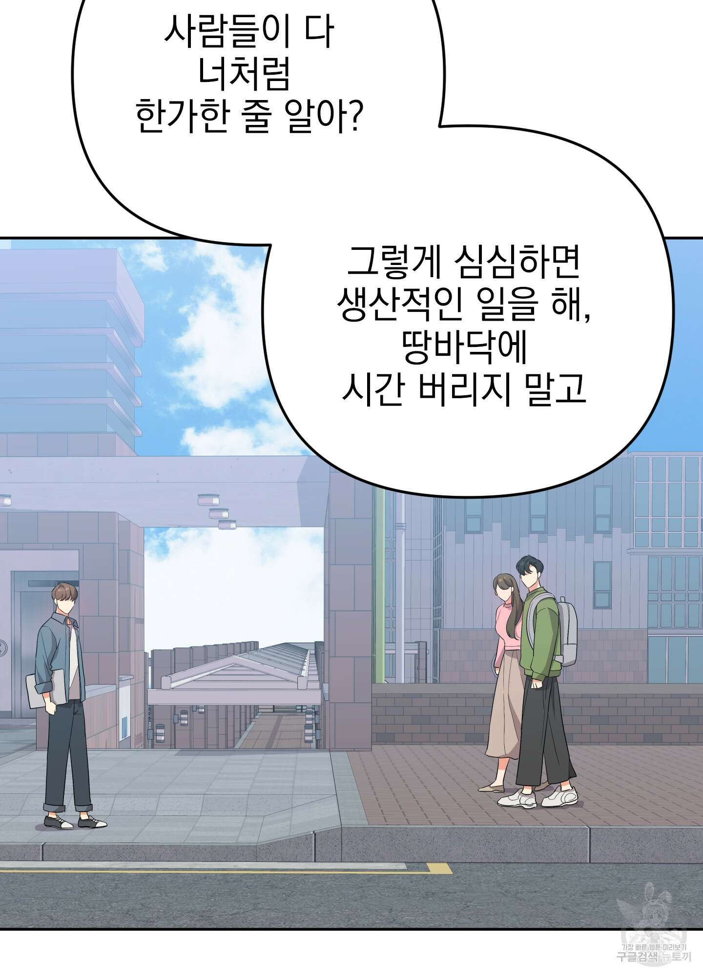 나의 망한 XXX 48화 90