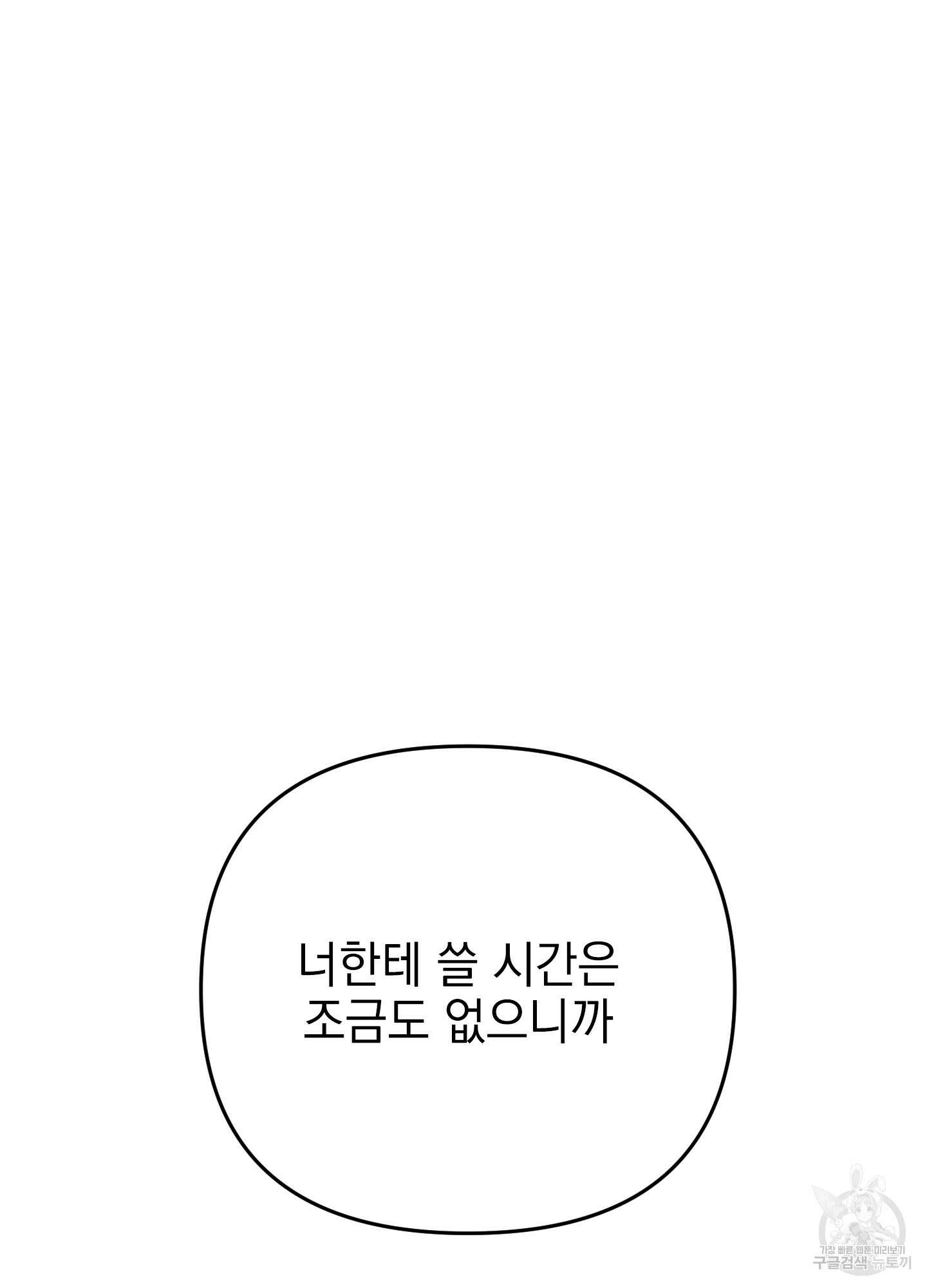 나의 망한 XXX 48화 91
