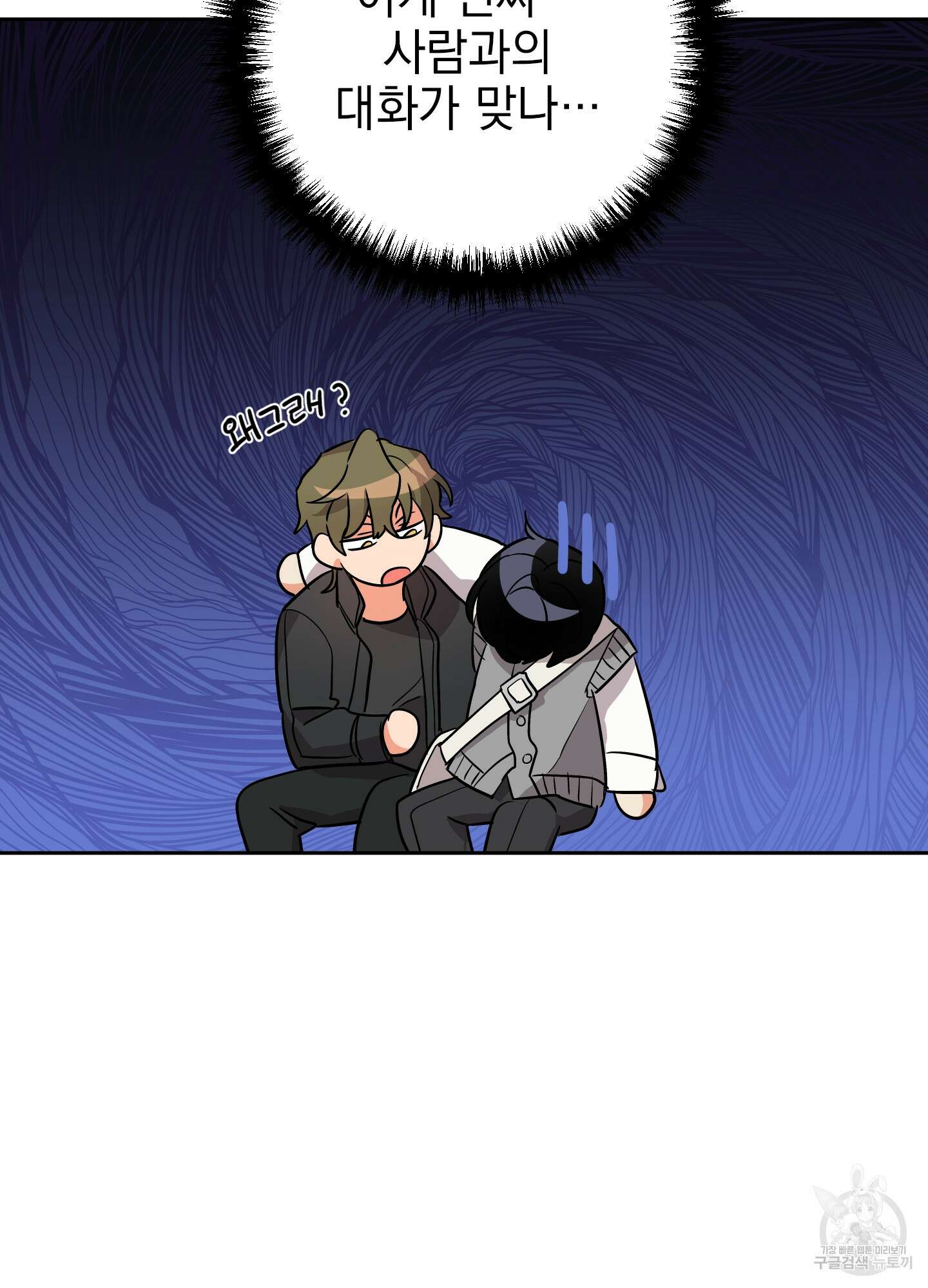 나의 망한 XXX 48화 102