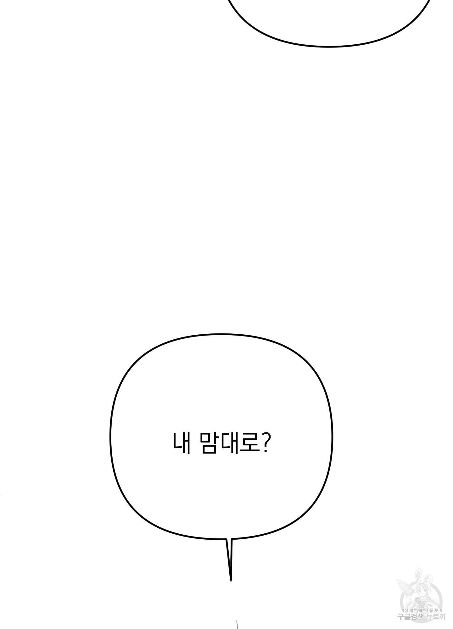 나의 망한 XXX 48화 106