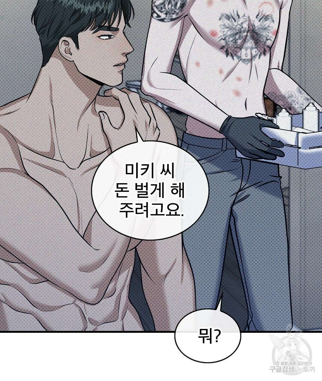 맨해튼의 우울 14화 11