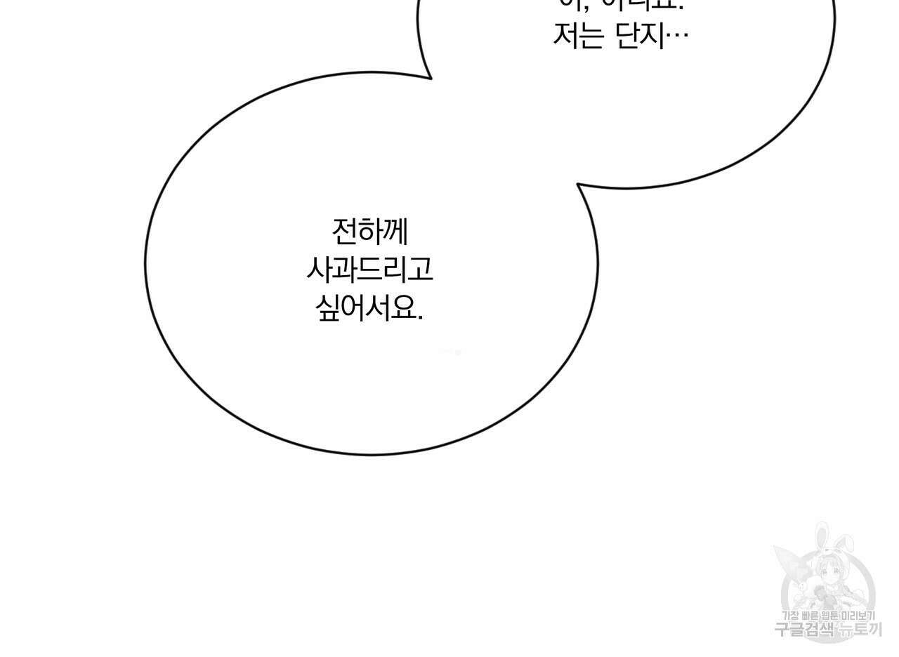 잠 못 드는 시녀의 밤 62화 44
