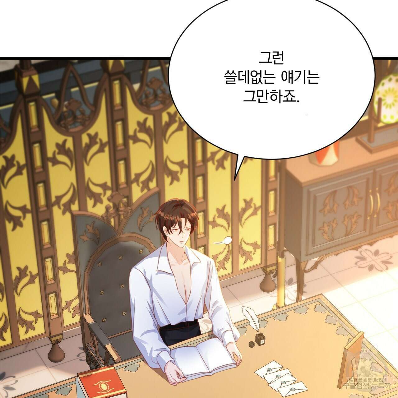 잠 못 드는 시녀의 밤 62화 50