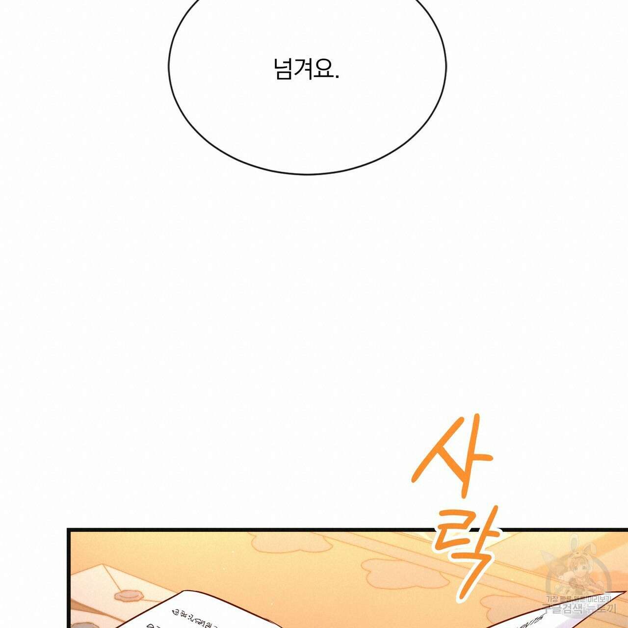 잠 못 드는 시녀의 밤 62화 80