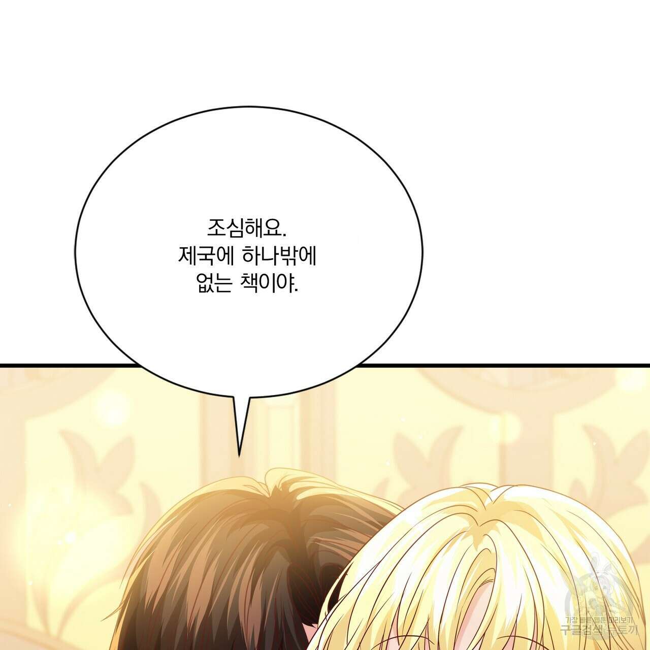 잠 못 드는 시녀의 밤 62화 89