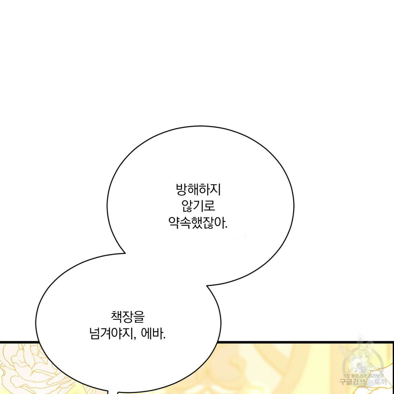 잠 못 드는 시녀의 밤 62화 95