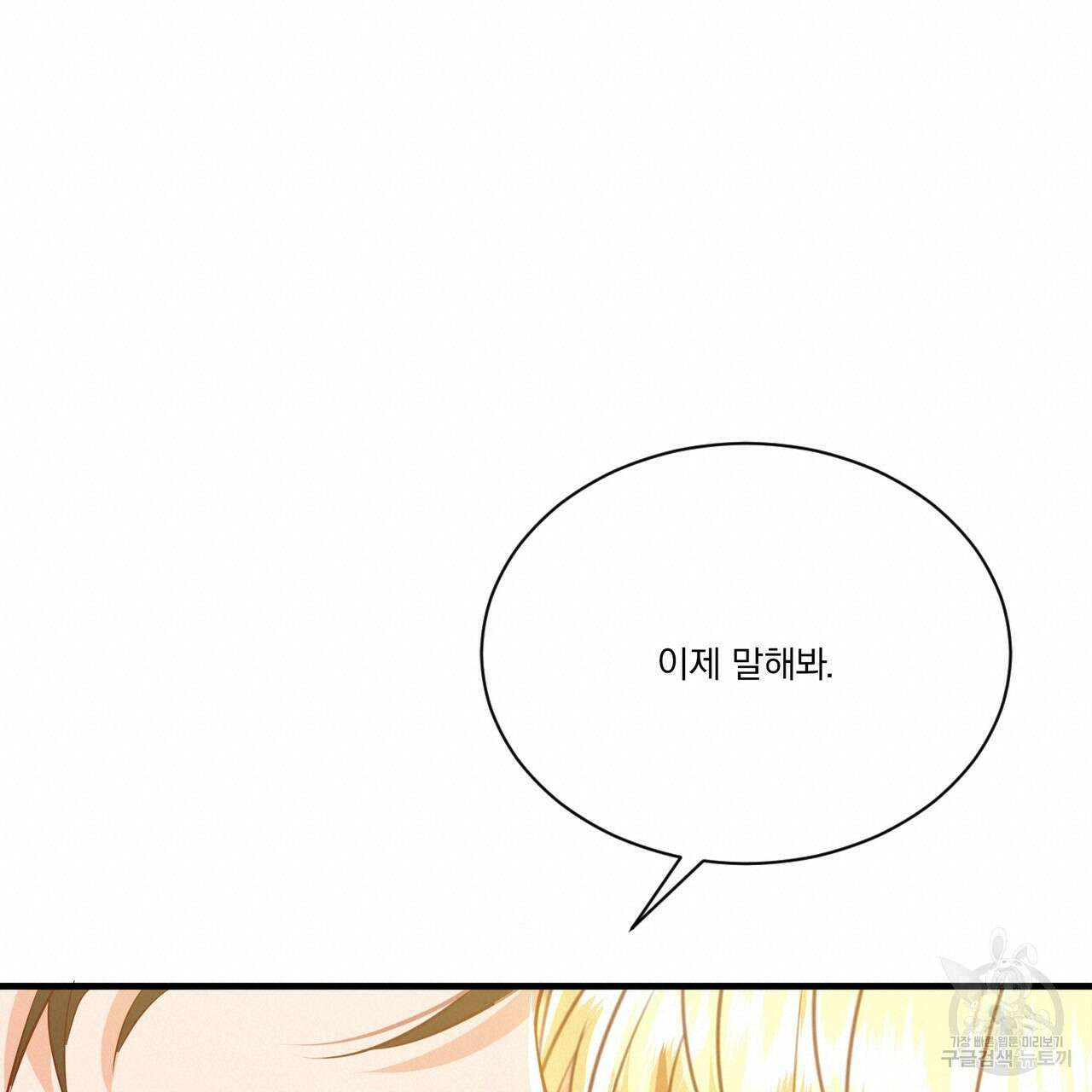 잠 못 드는 시녀의 밤 62화 100