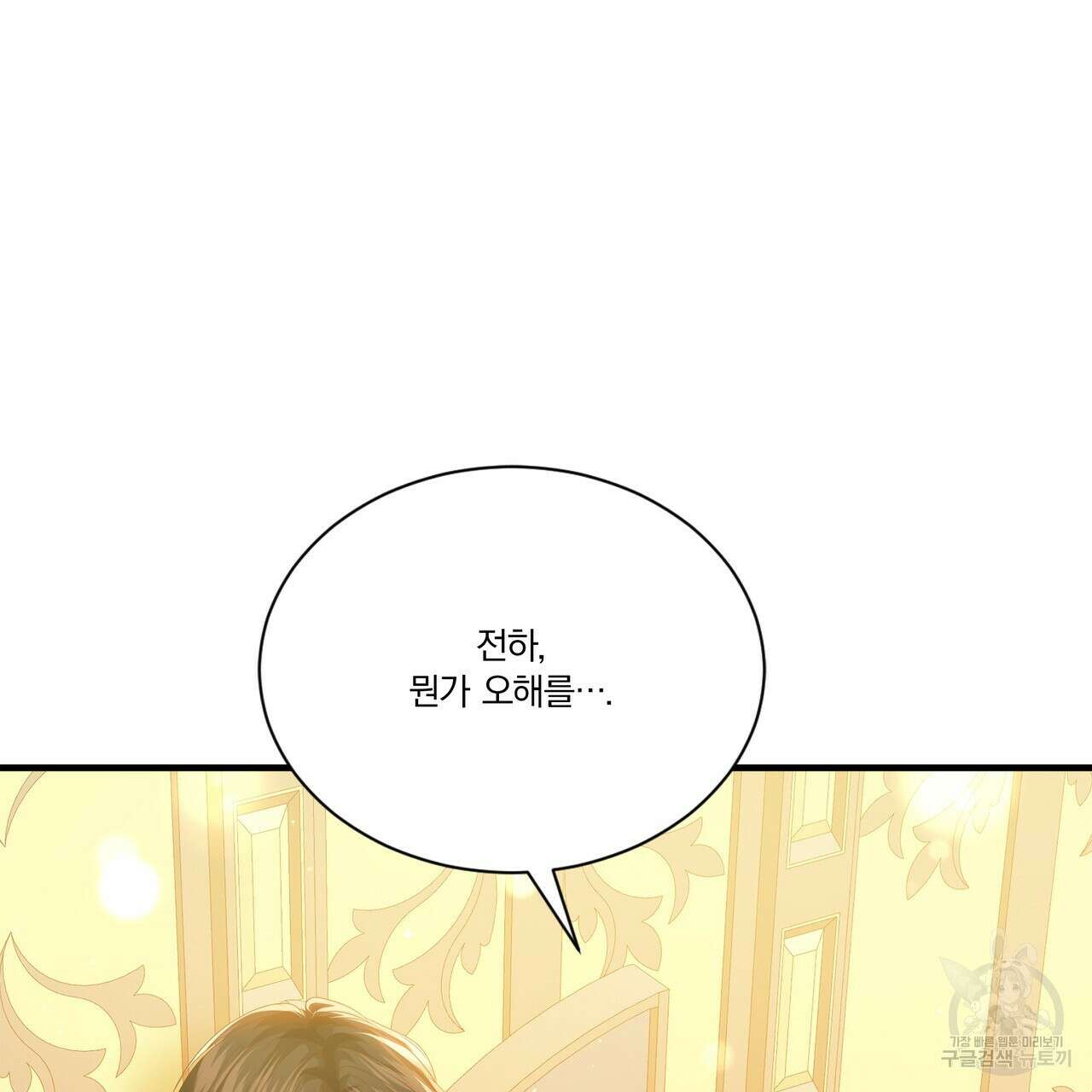 잠 못 드는 시녀의 밤 62화 105